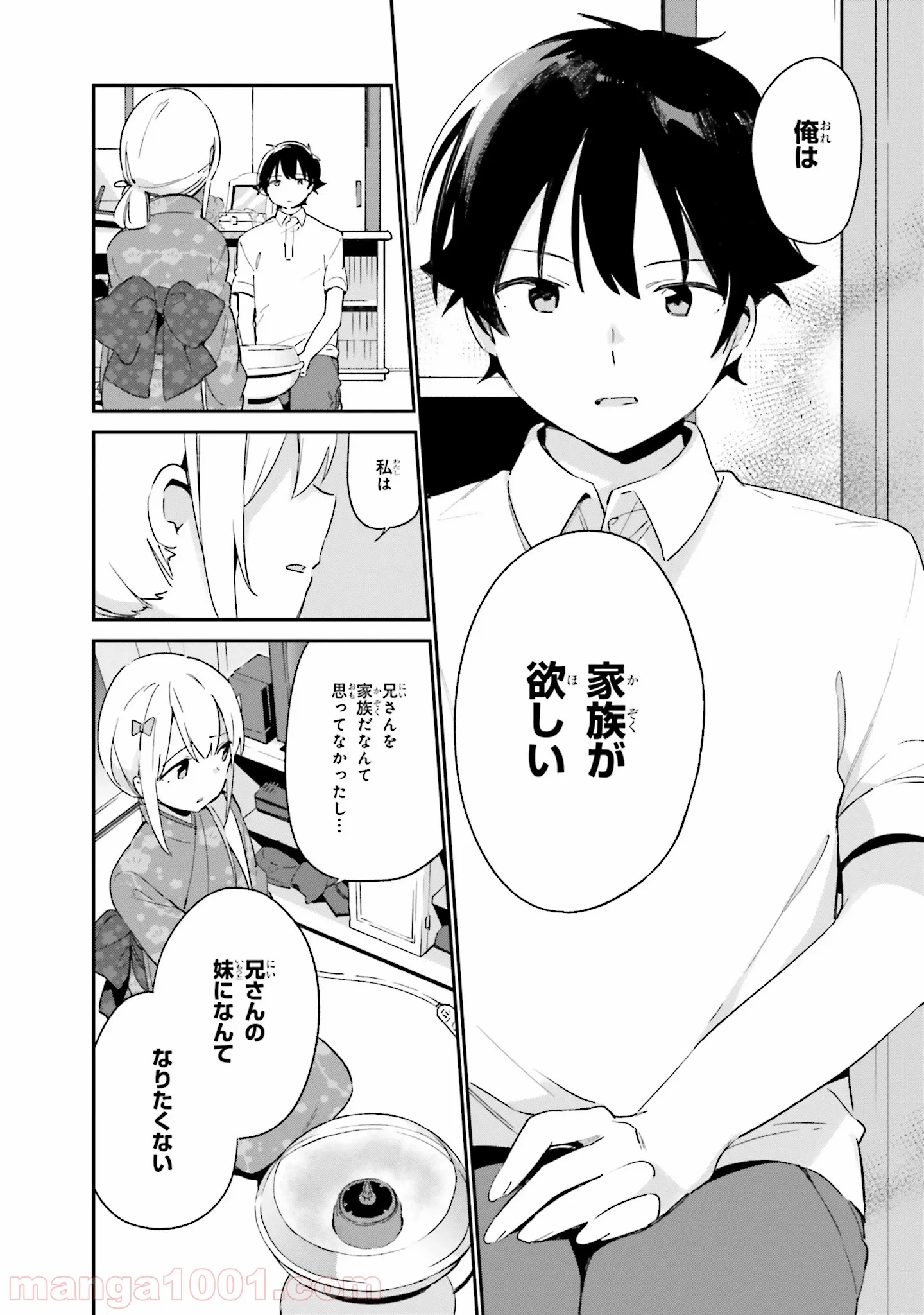 エロマンガ先生 - 第28話 - Page 20