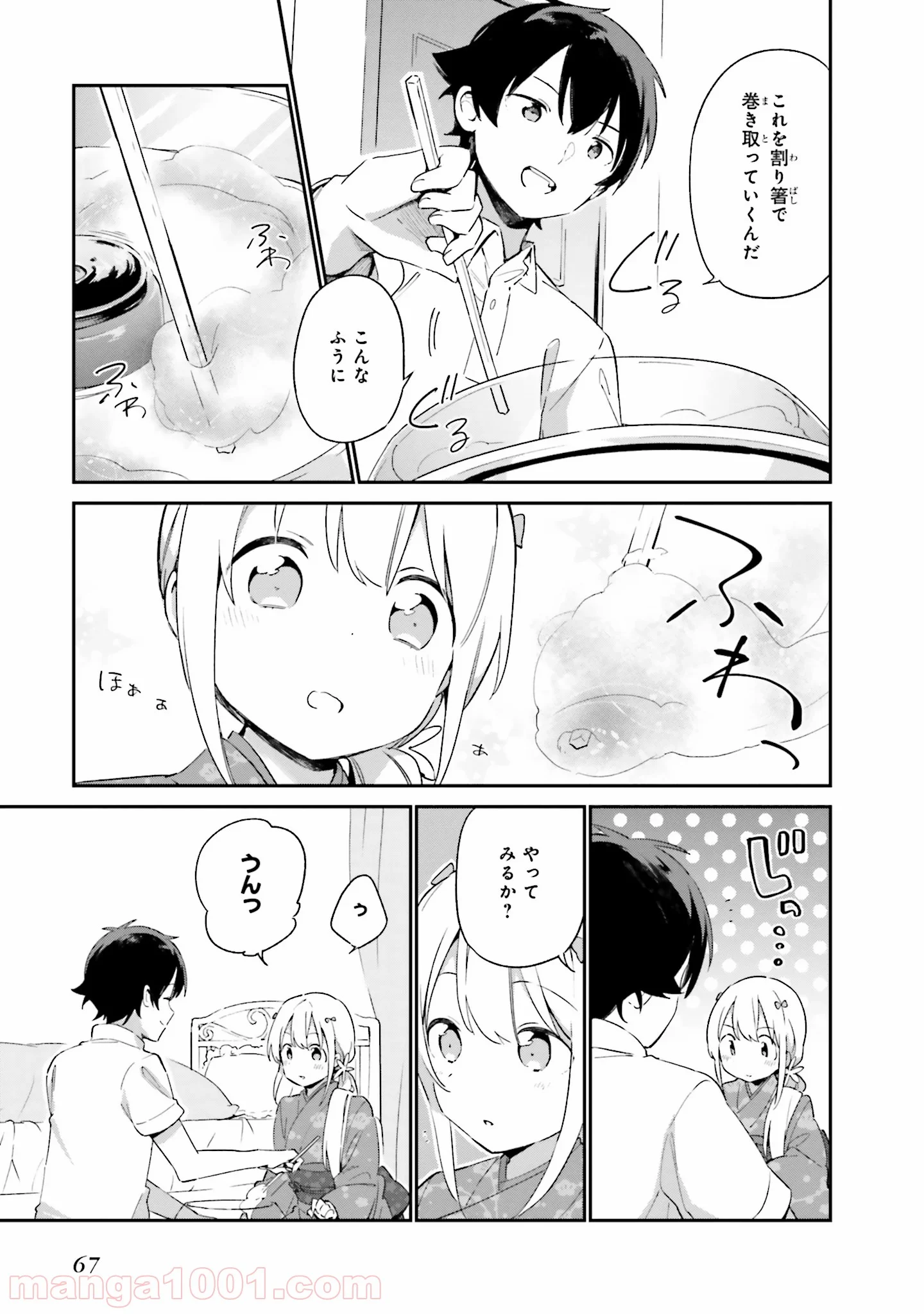 エロマンガ先生 - 第28話 - Page 7