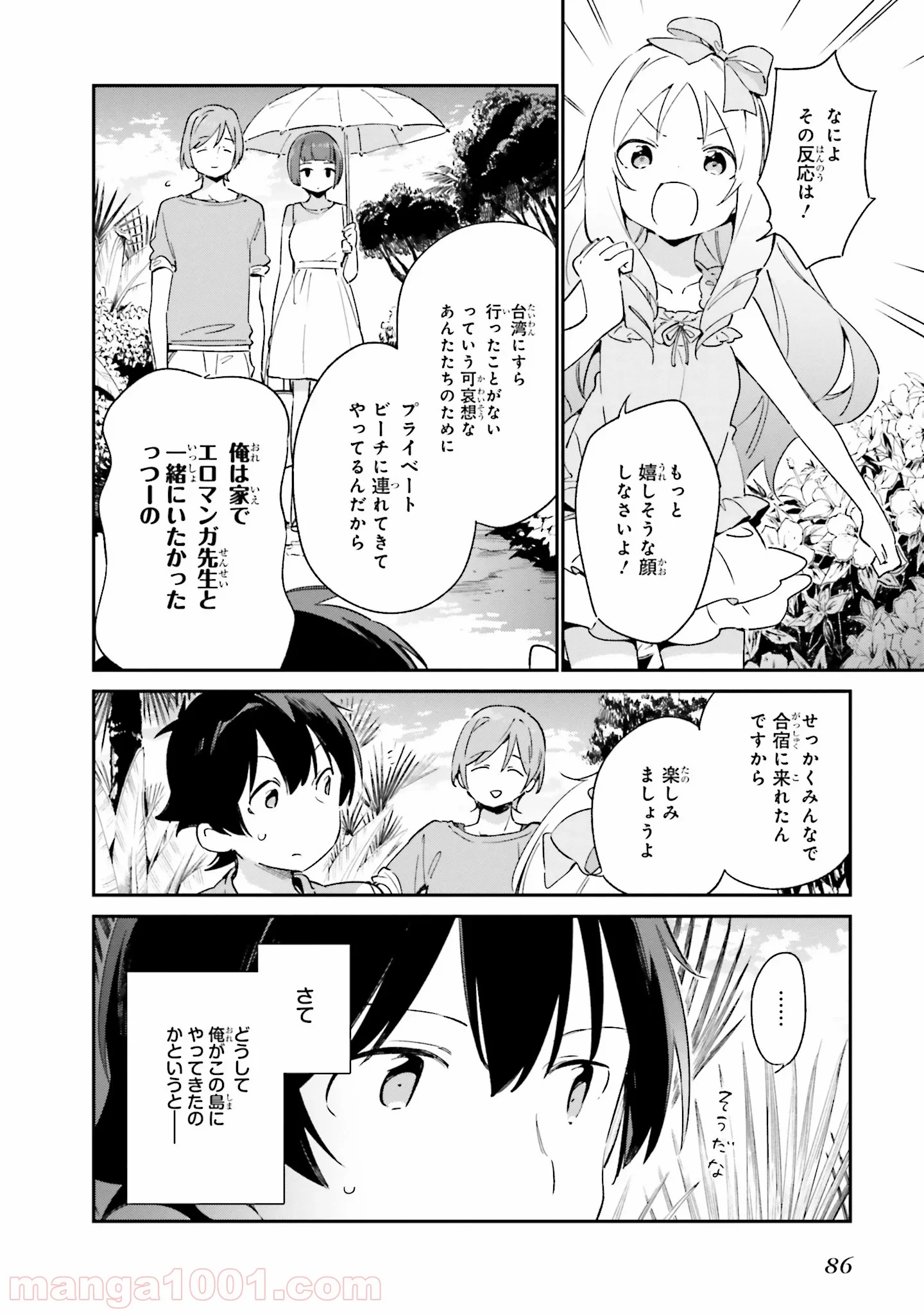 エロマンガ先生 - 第29話 - Page 2