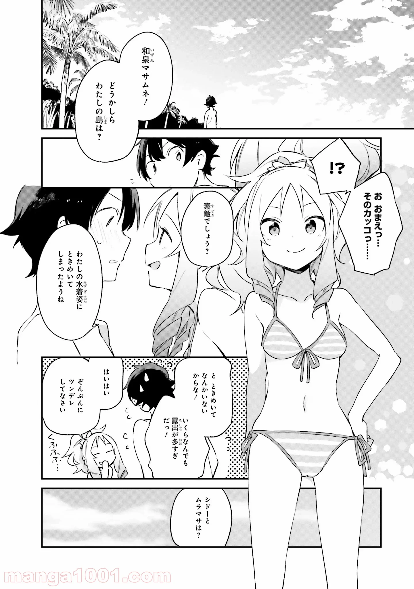 エロマンガ先生 - 第29話 - Page 16