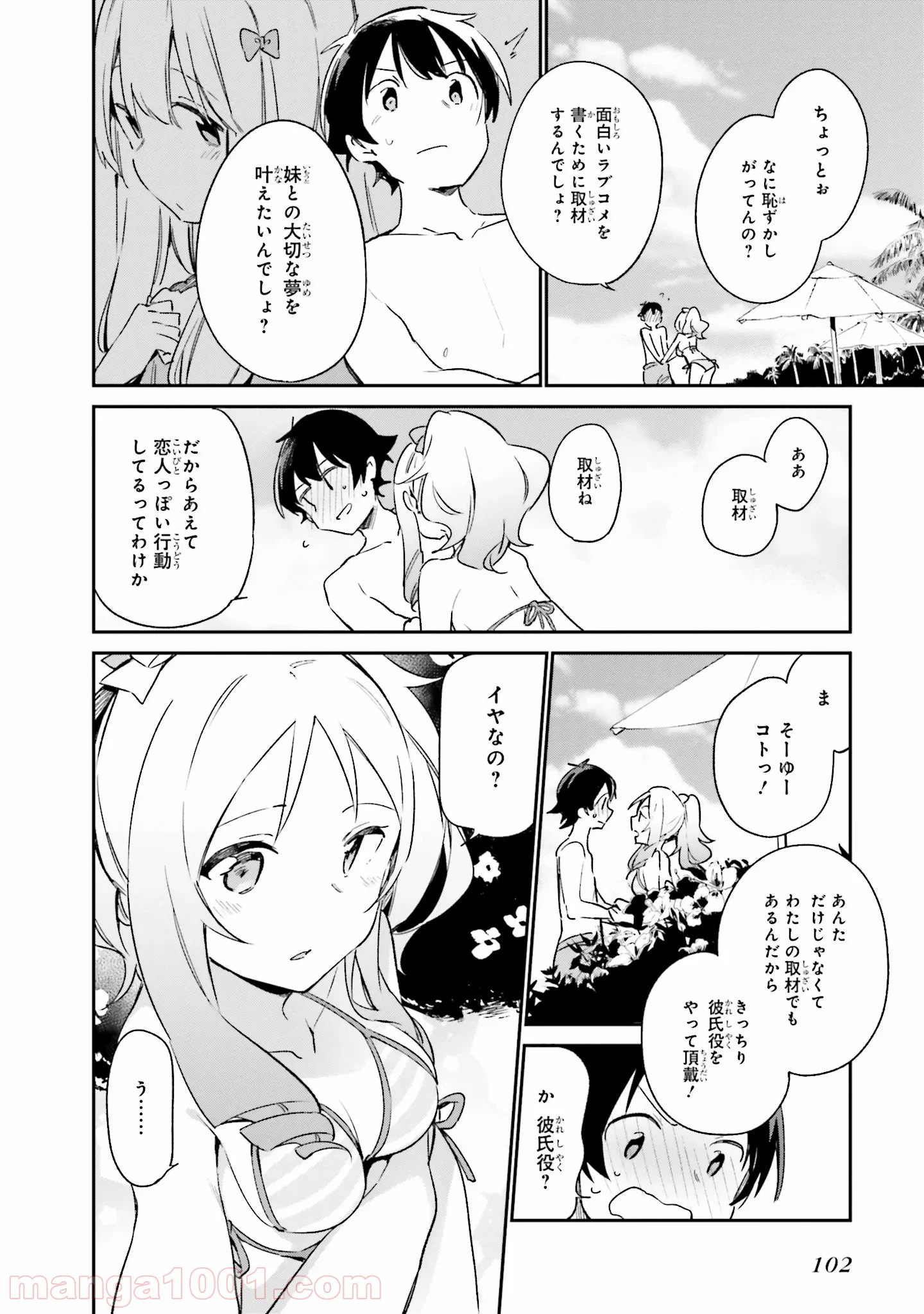 エロマンガ先生 - 第29話 - Page 18