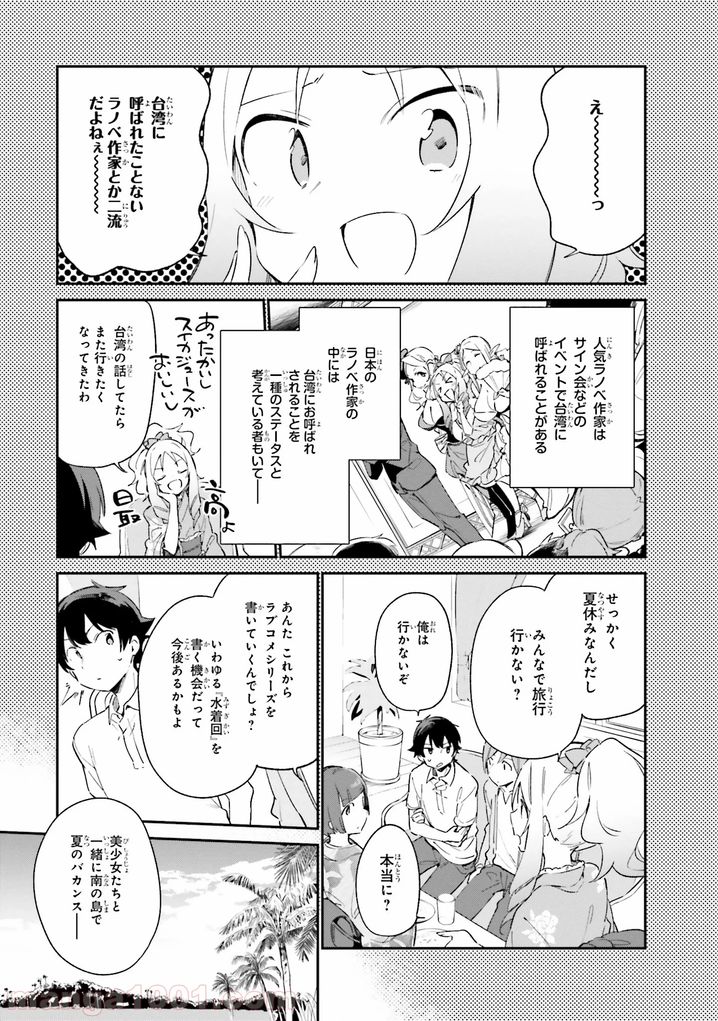 エロマンガ先生 - 第29話 - Page 3