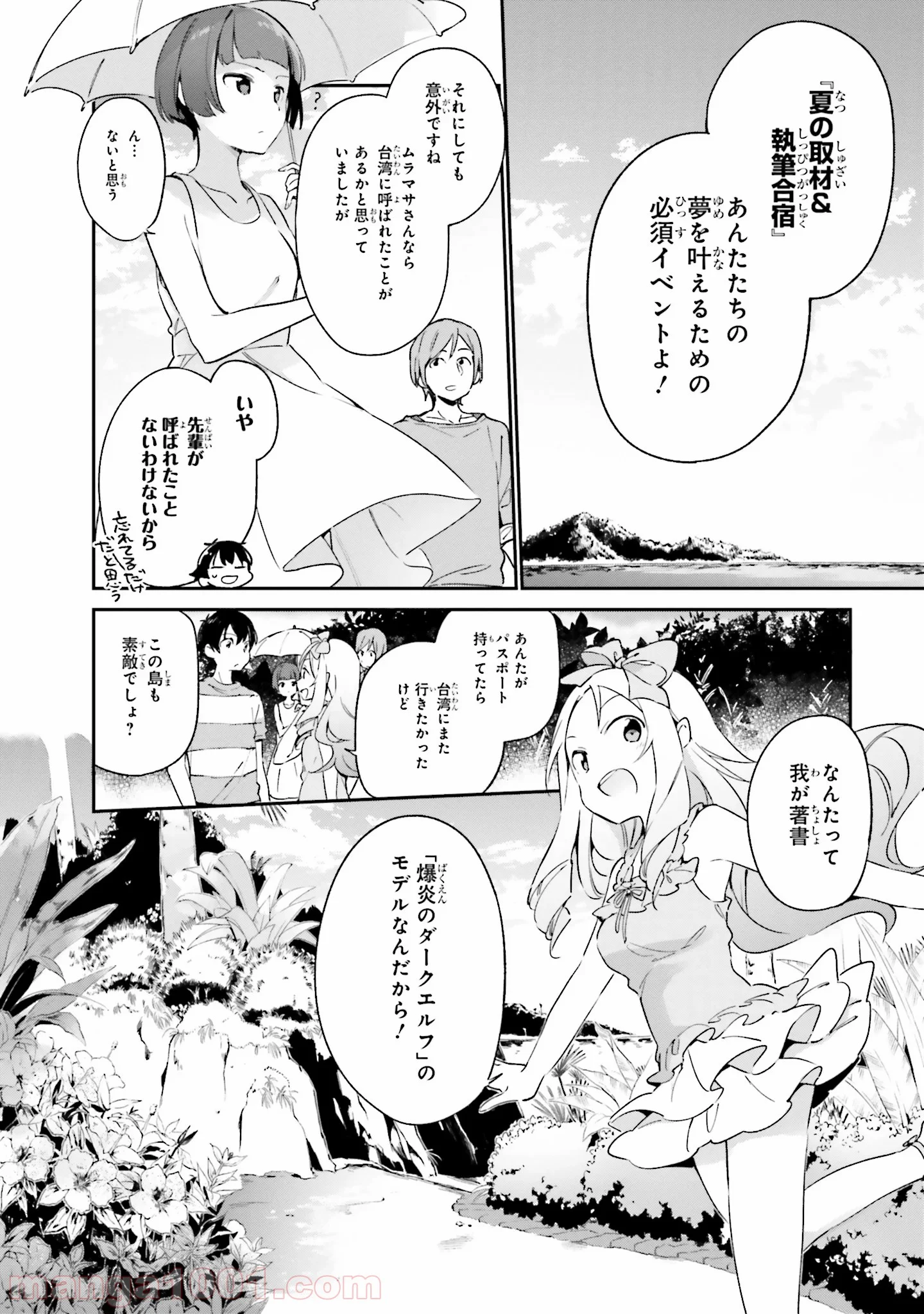 エロマンガ先生 - 第29話 - Page 4