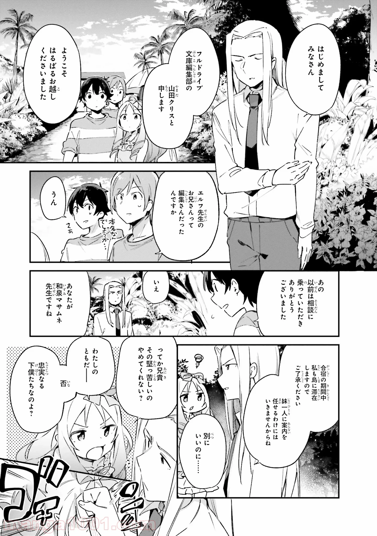 エロマンガ先生 - 第29話 - Page 7