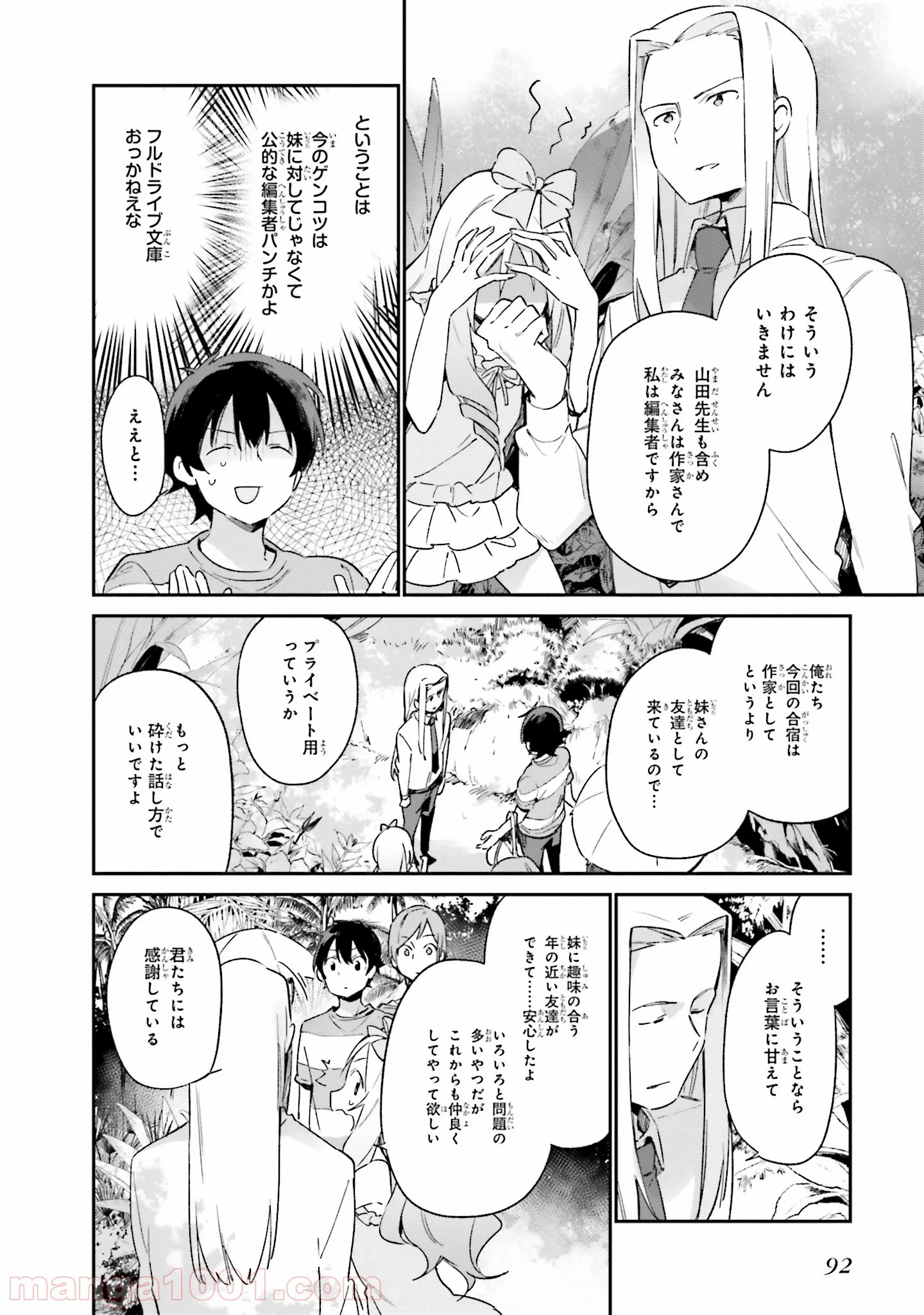 エロマンガ先生 - 第29話 - Page 8