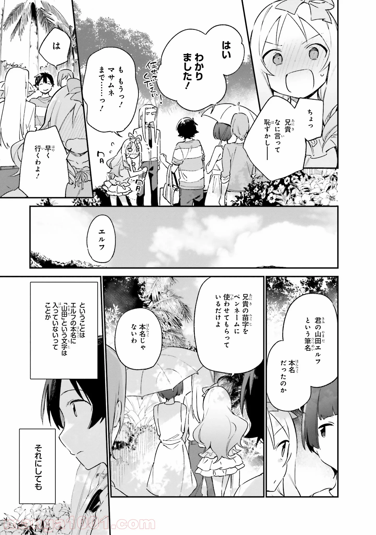 エロマンガ先生 - 第29話 - Page 9