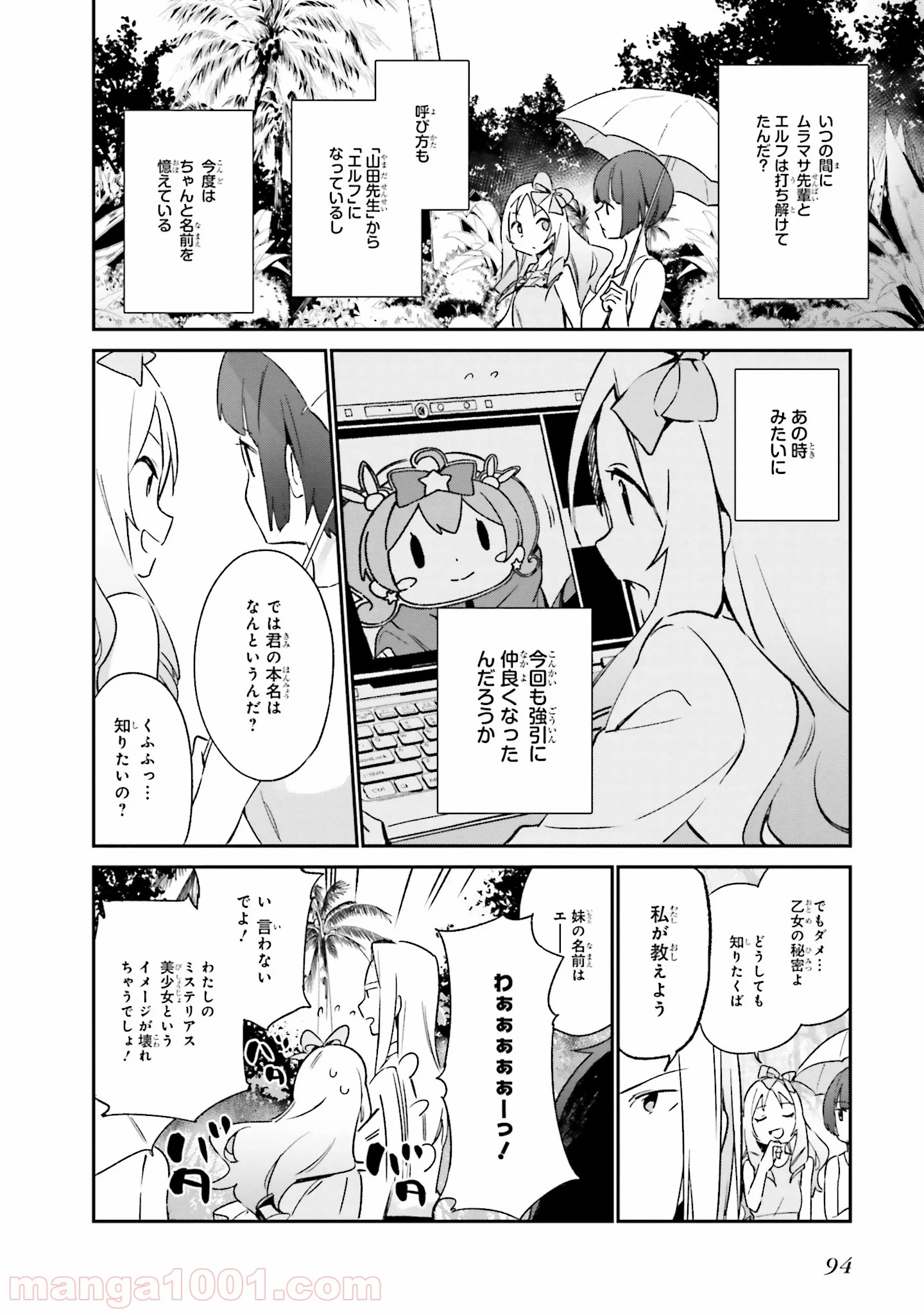 エロマンガ先生 - 第29話 - Page 10