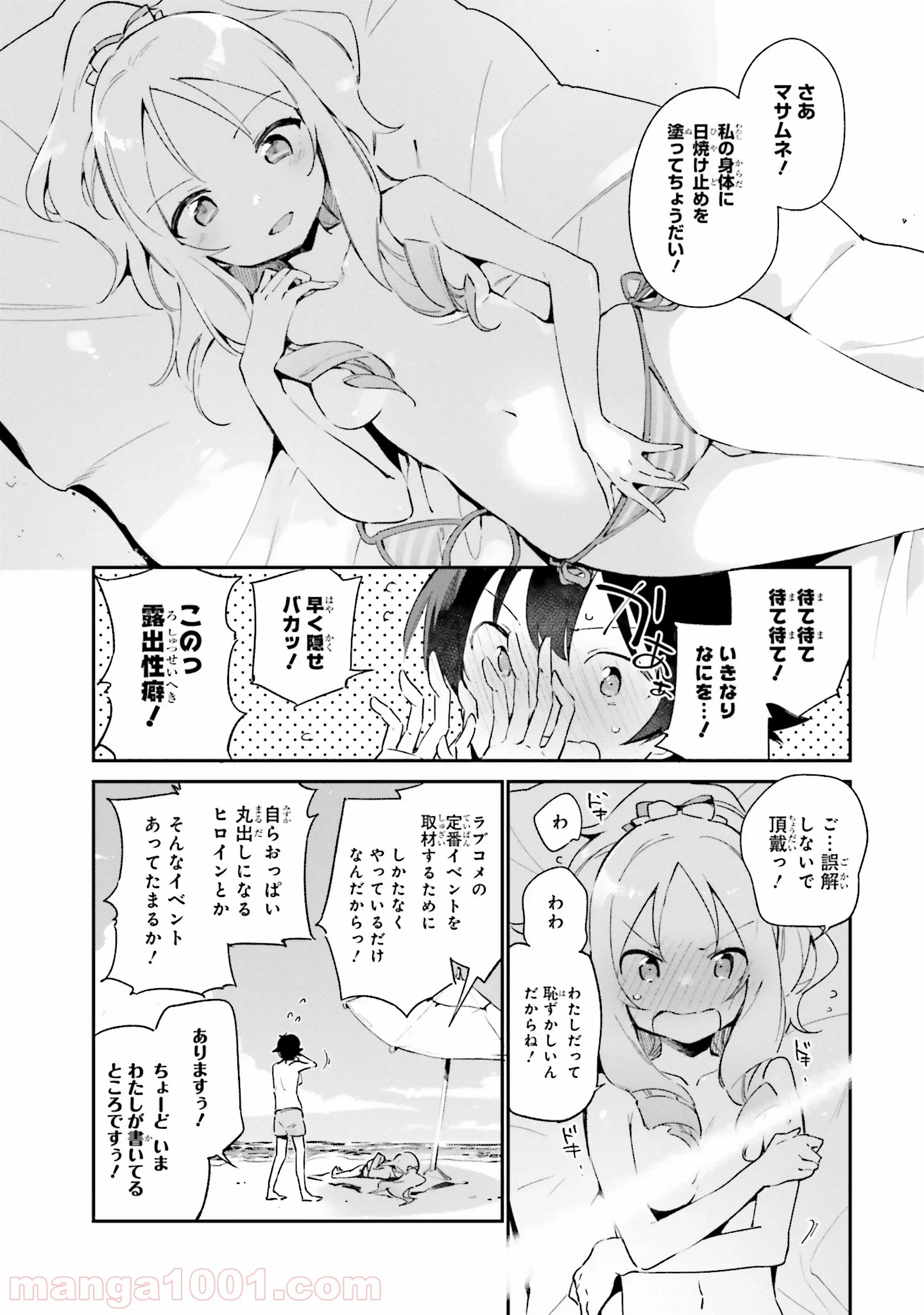 エロマンガ先生 - 第30話 - Page 2