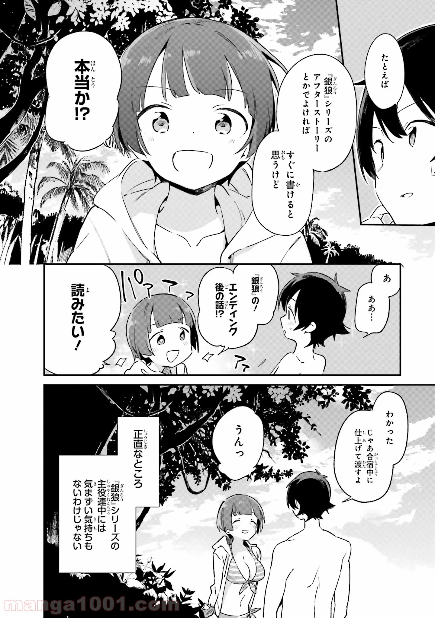 エロマンガ先生 - 第30話 - Page 16