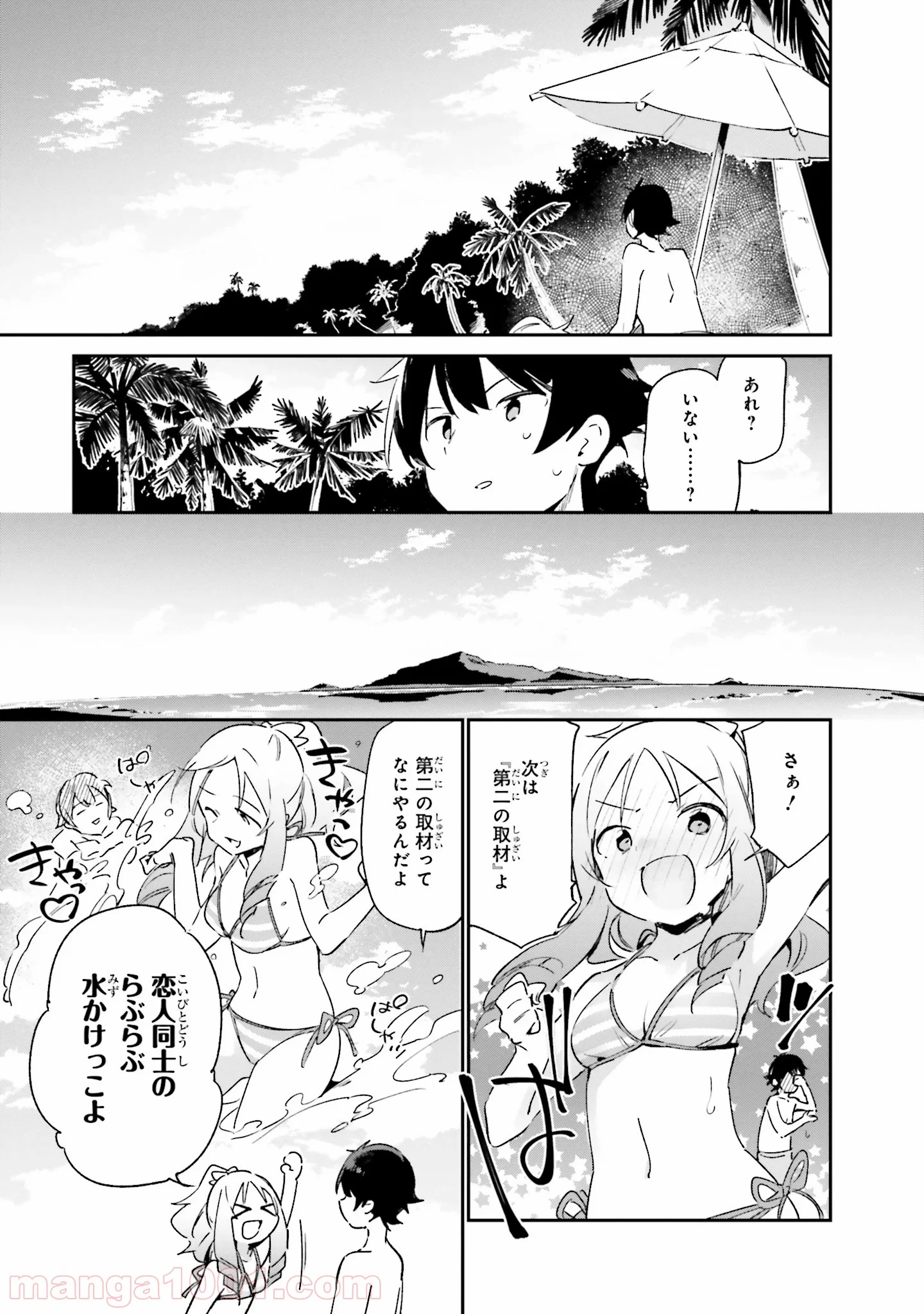 エロマンガ先生 - 第30話 - Page 7