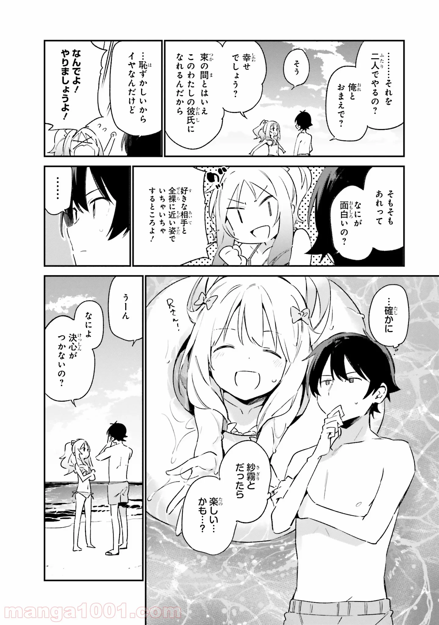 エロマンガ先生 - 第30話 - Page 8