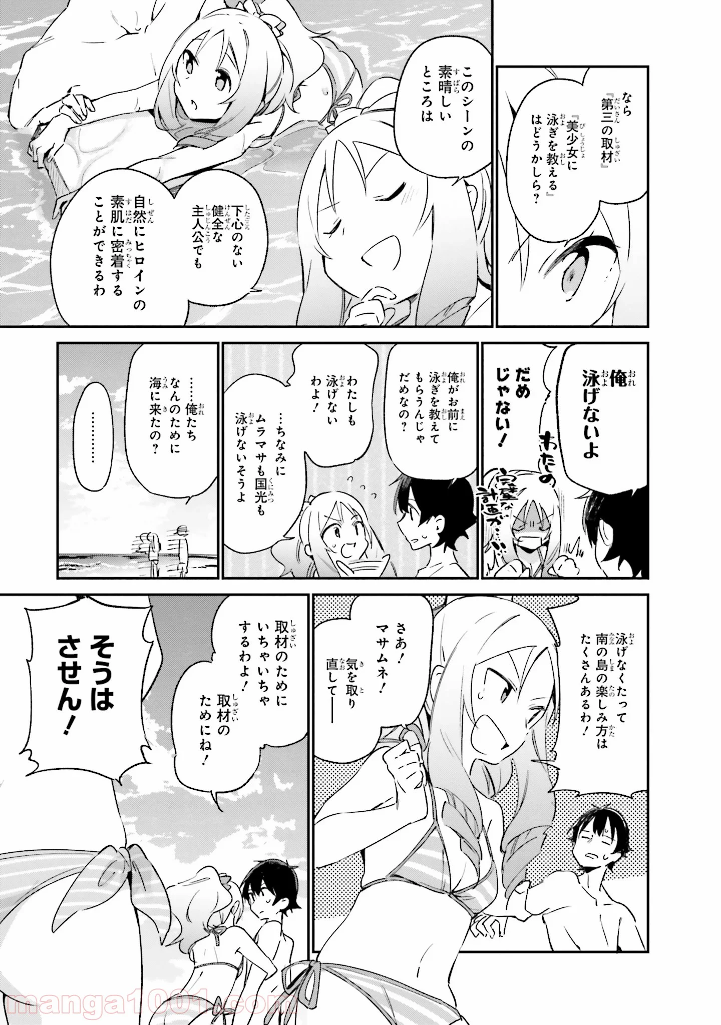 エロマンガ先生 - 第30話 - Page 9