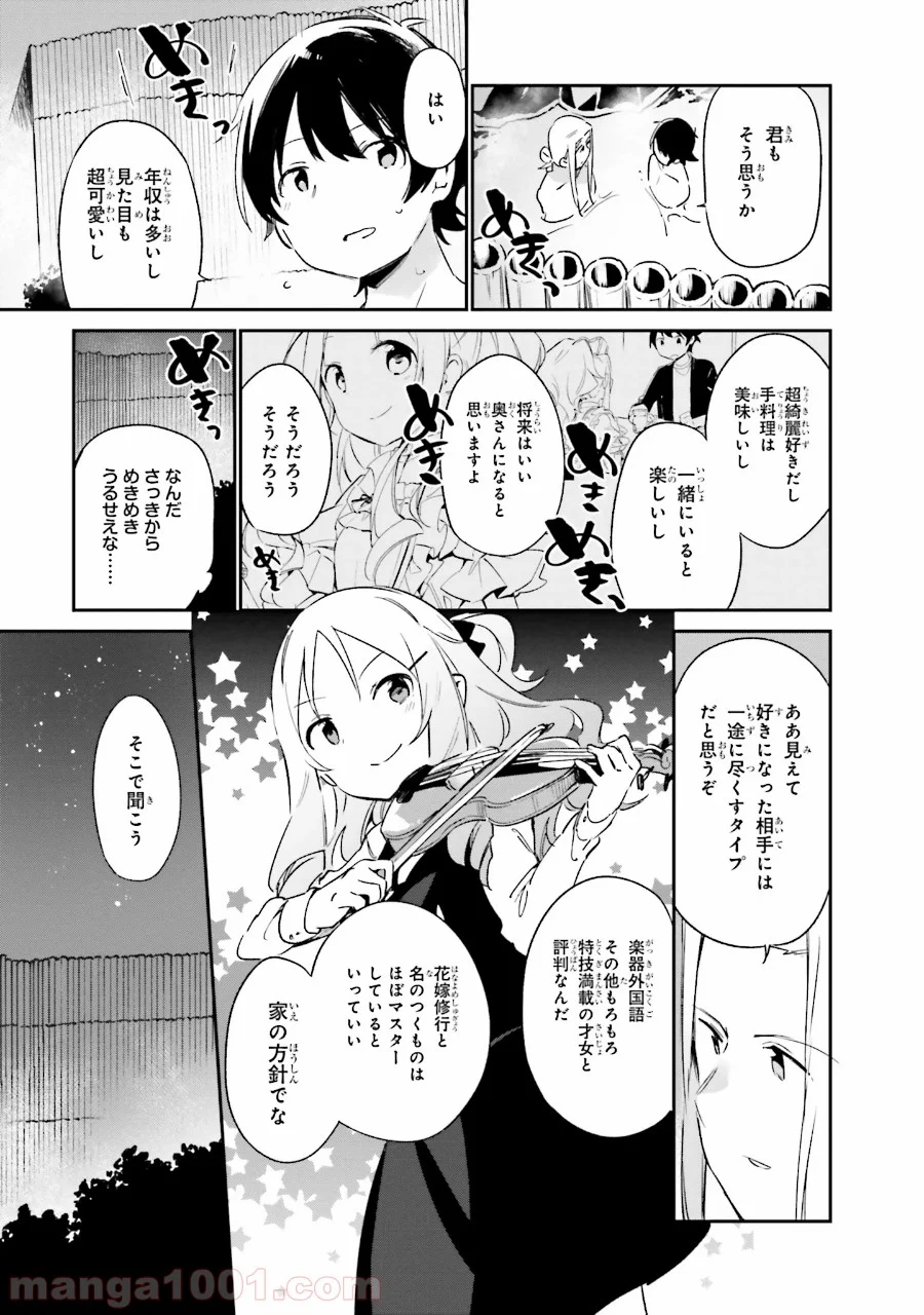 エロマンガ先生 第31話 - Trang 11