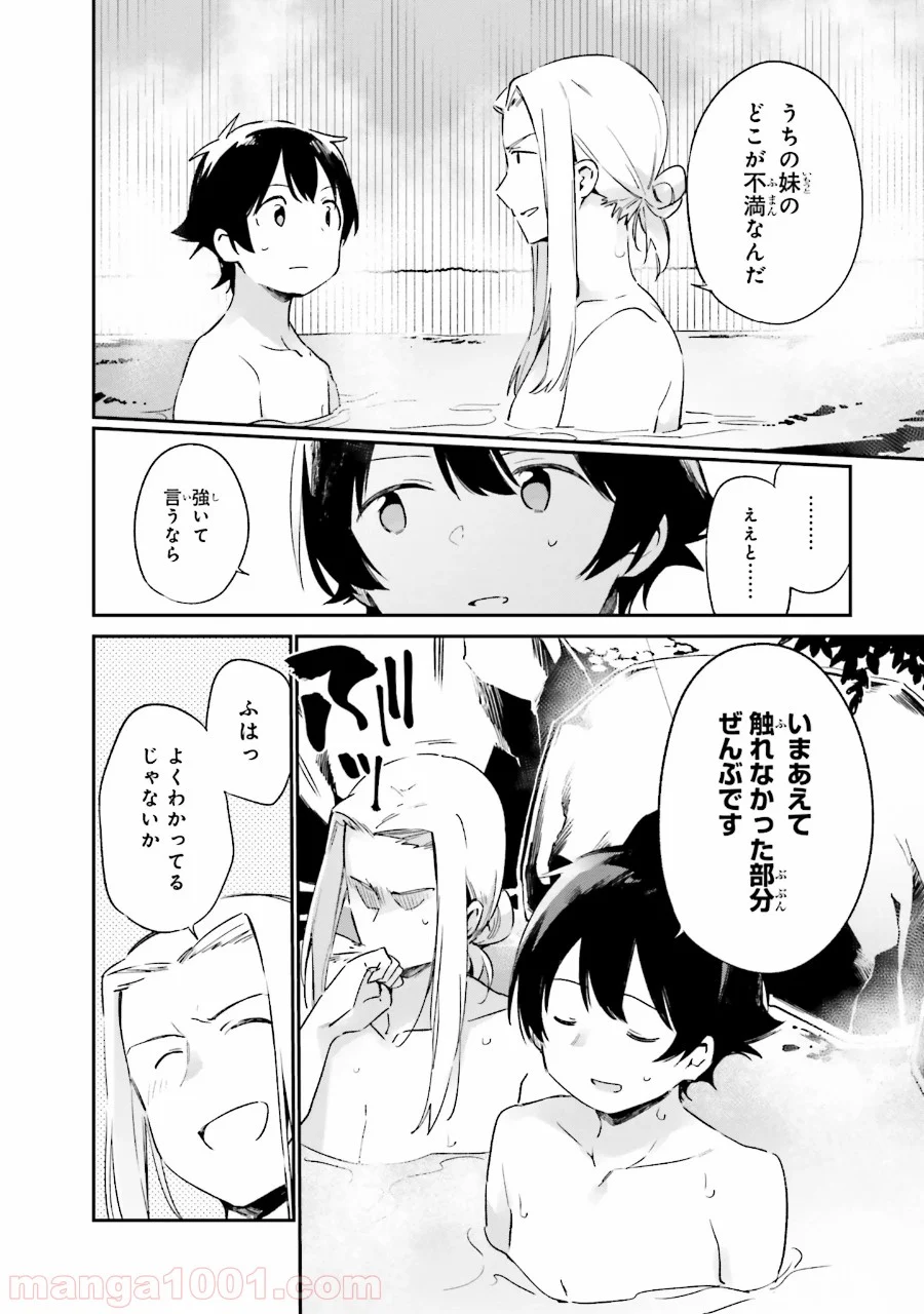 エロマンガ先生 第31話 - Trang 12