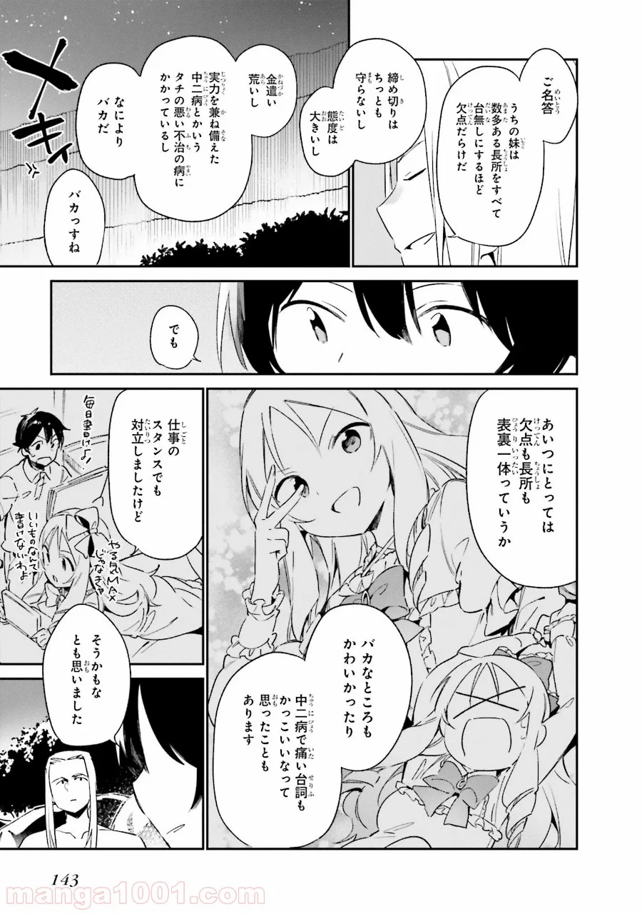 エロマンガ先生 第31話 - Trang 13