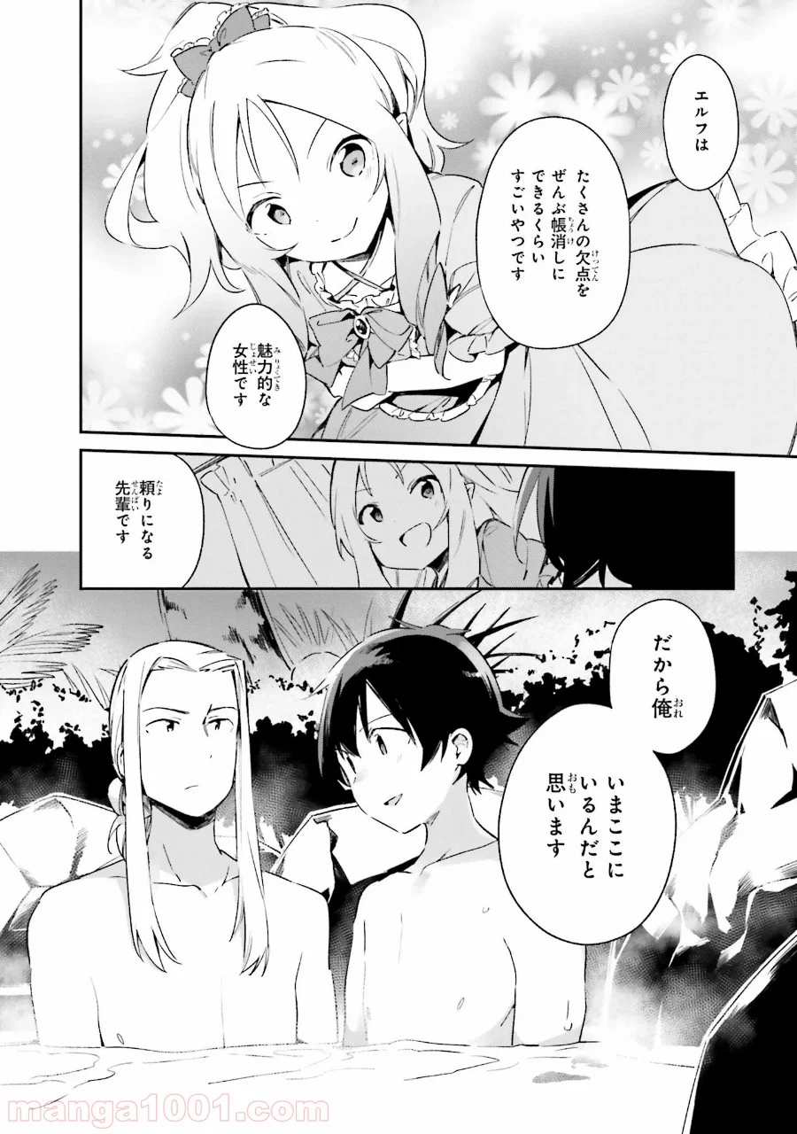 エロマンガ先生 第31話 - Trang 14