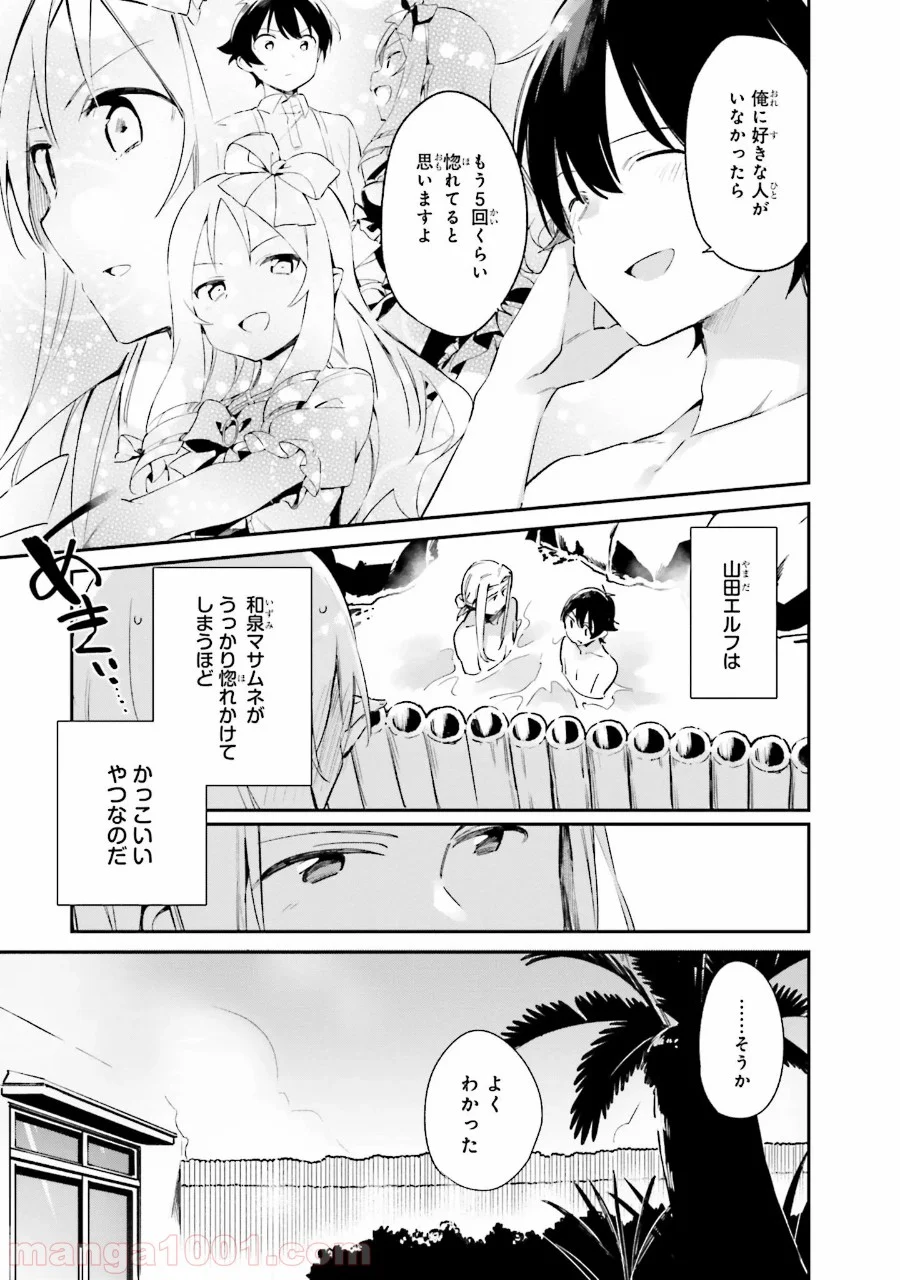 エロマンガ先生 第31話 - Trang 15