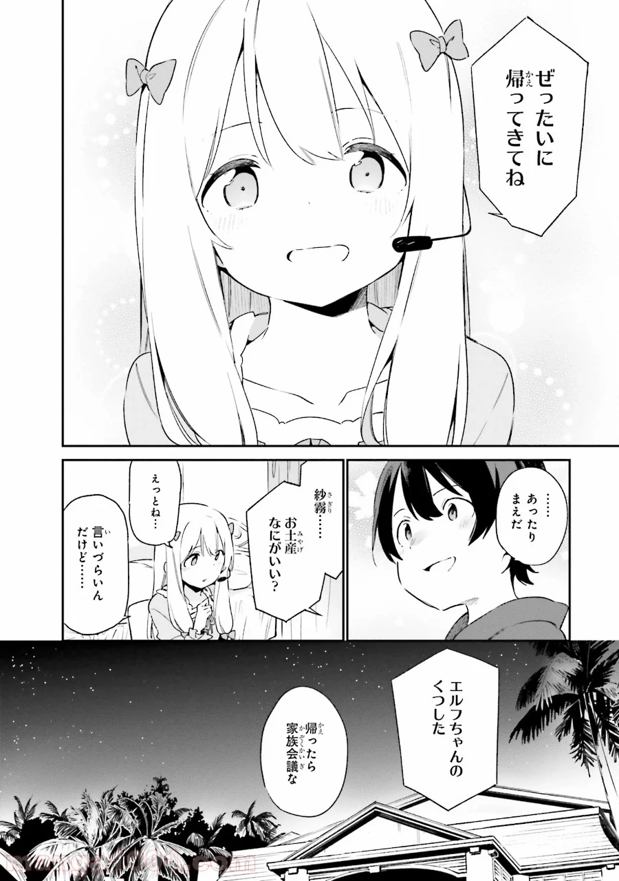 エロマンガ先生 第31話 - Trang 20
