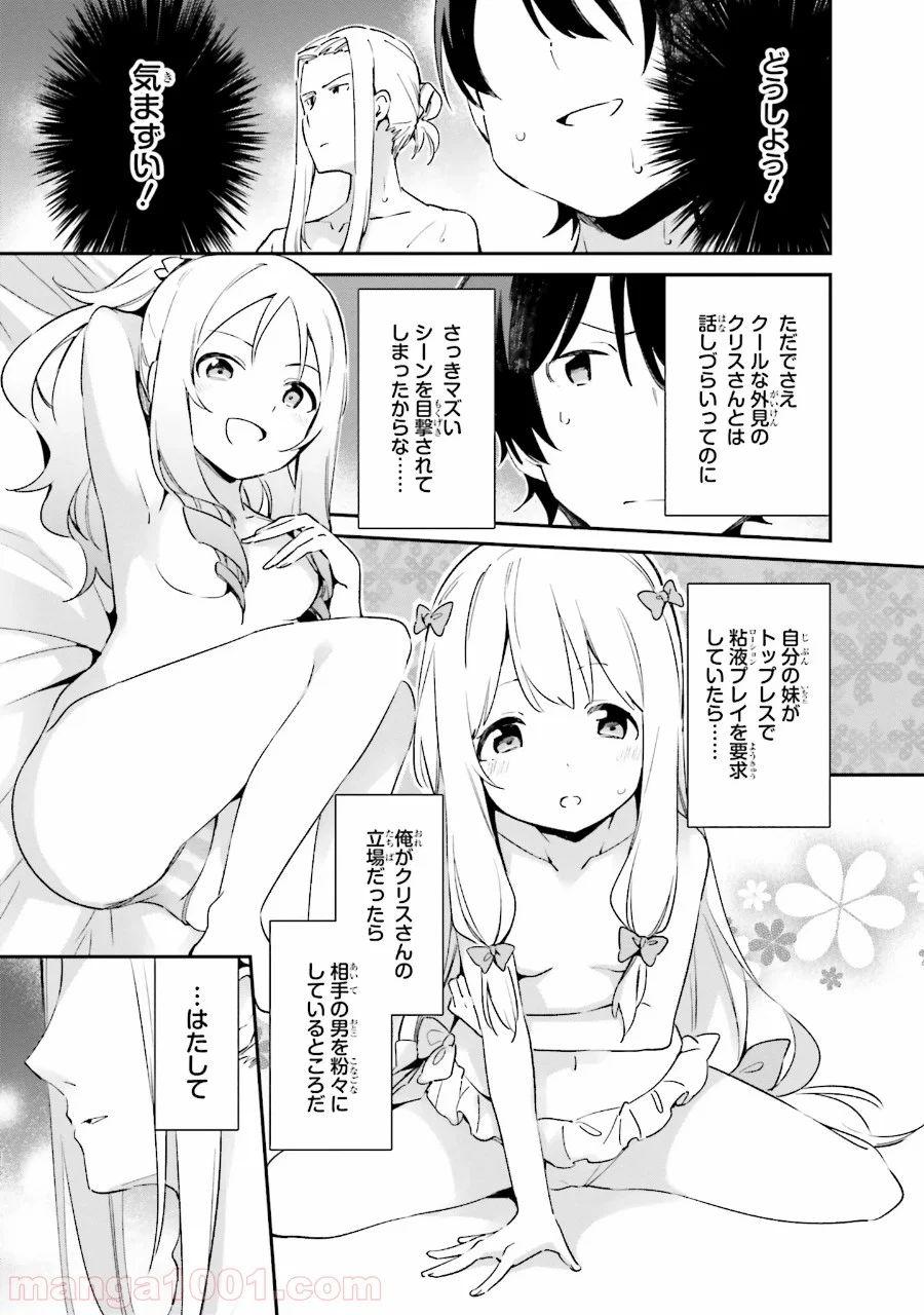 エロマンガ先生 第31話 - Trang 3