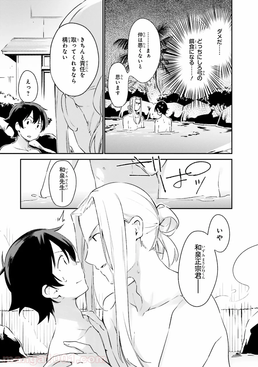 エロマンガ先生 第31話 - Trang 5