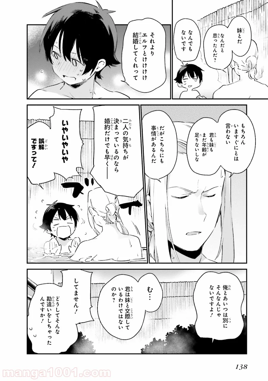 エロマンガ先生 第31話 - Trang 8