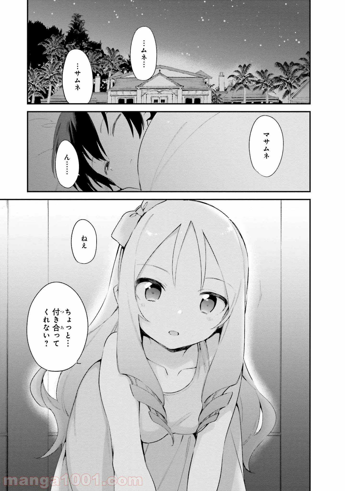 エロマンガ先生 第32話 - Trang 1