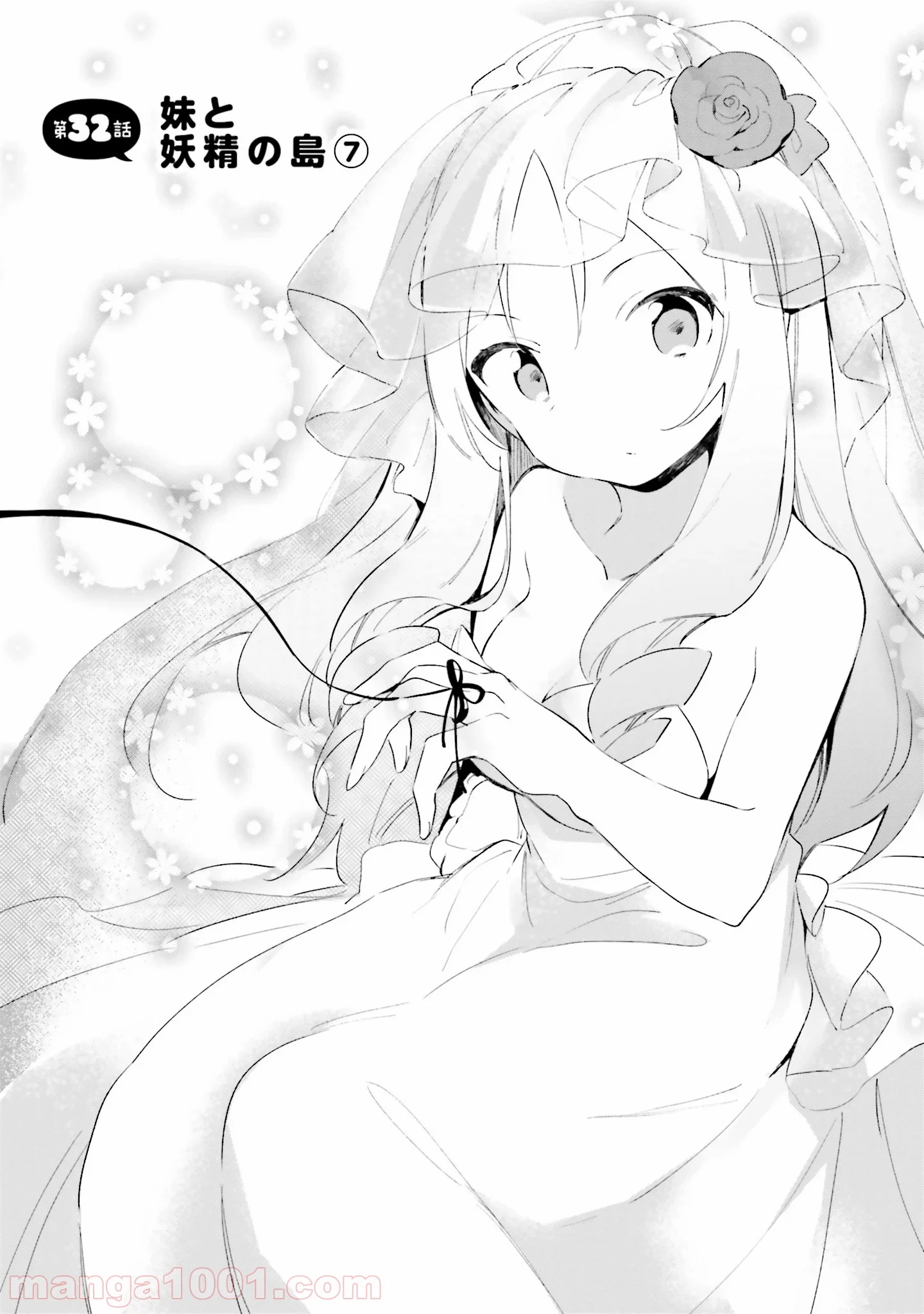 エロマンガ先生 第32話 - Trang 2