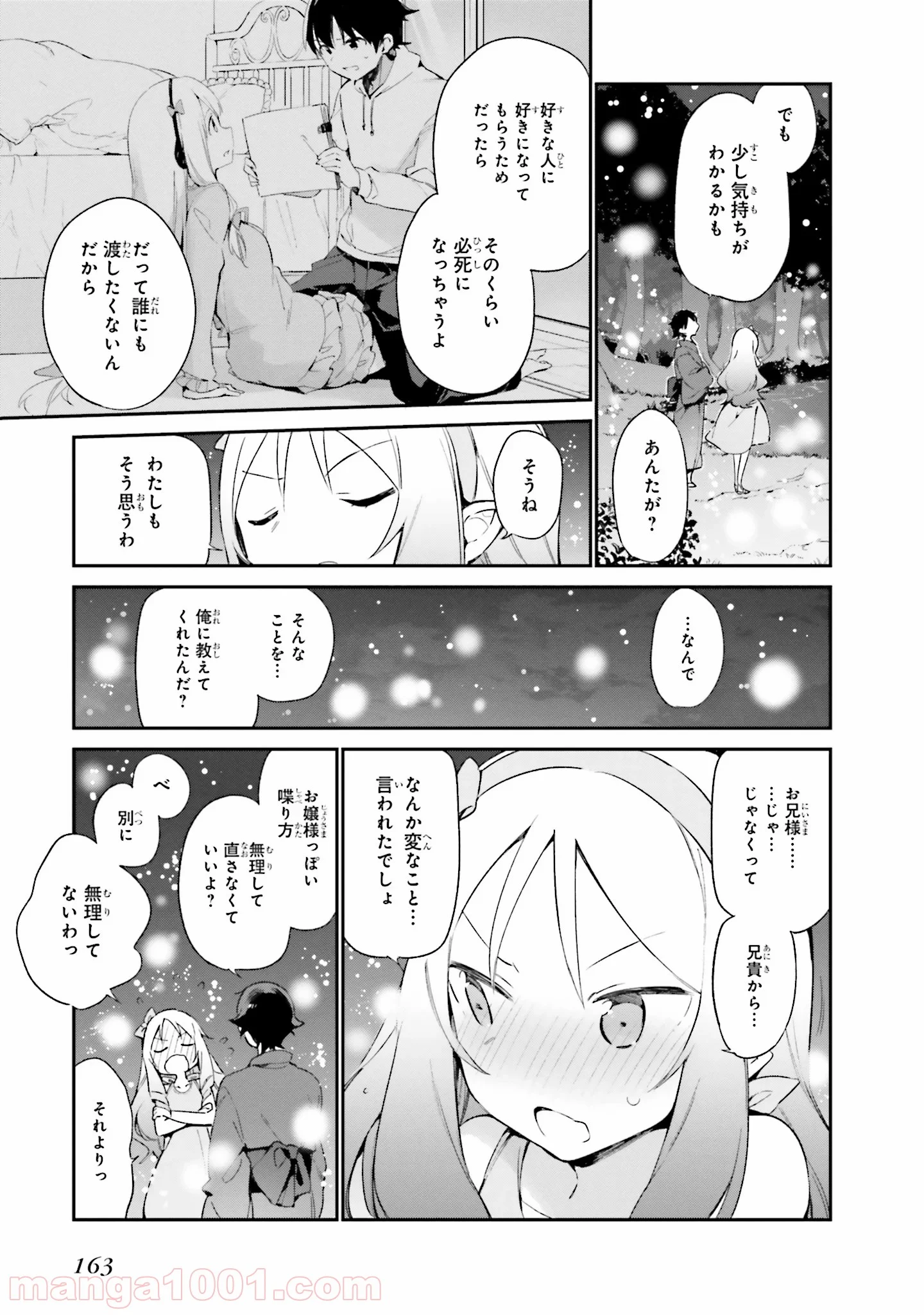 エロマンガ先生 第32話 - Trang 11