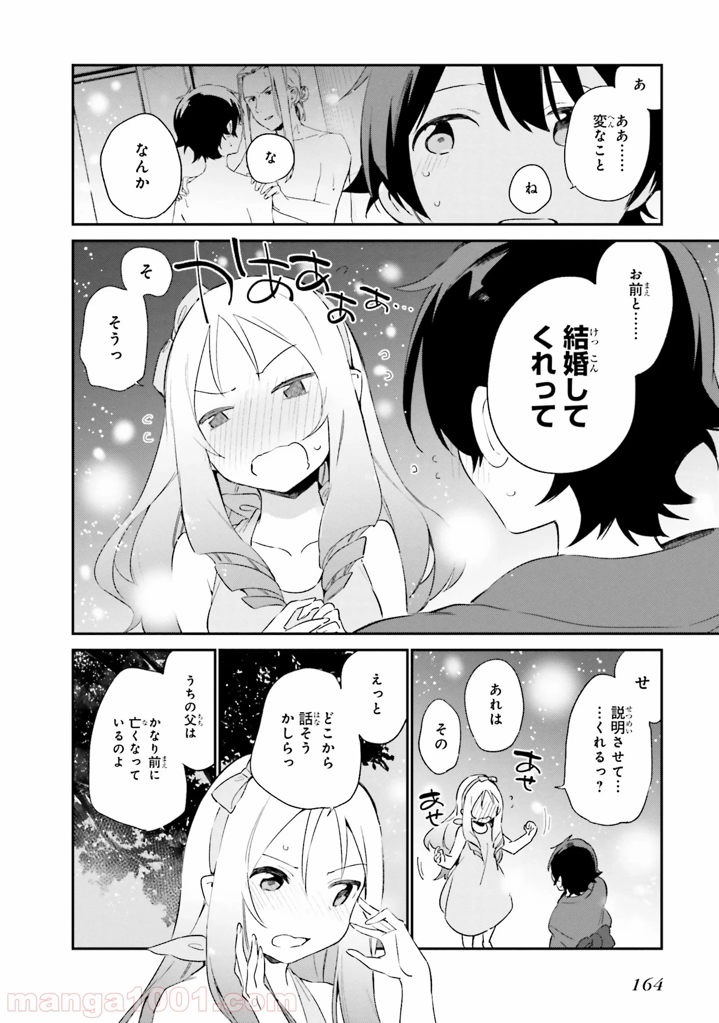 エロマンガ先生 第32話 - Trang 12