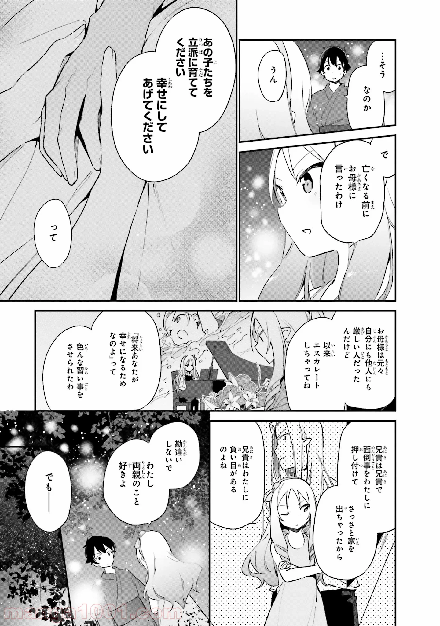 エロマンガ先生 第32話 - Trang 13