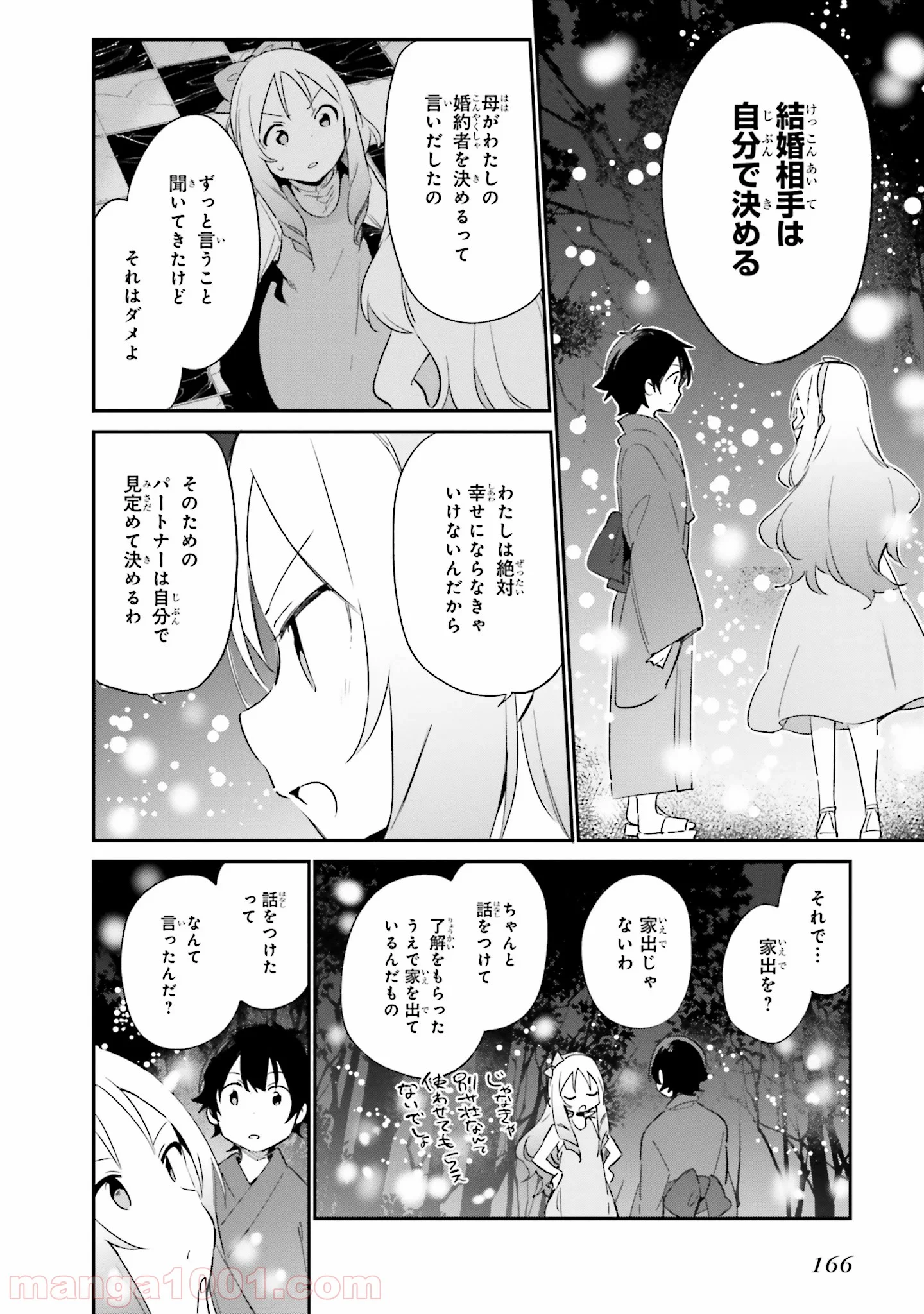 エロマンガ先生 第32話 - Trang 14