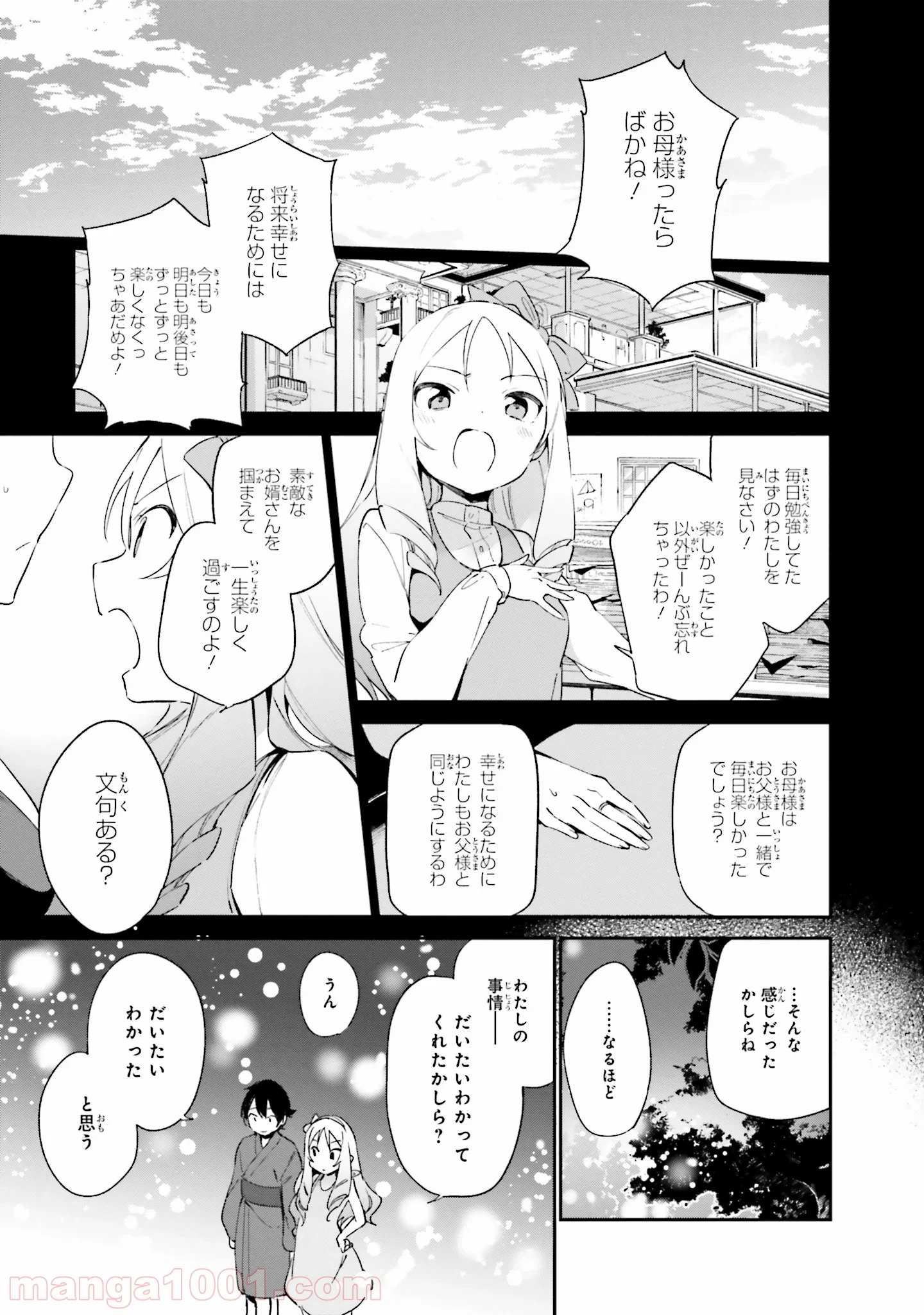 エロマンガ先生 第32話 - Trang 15