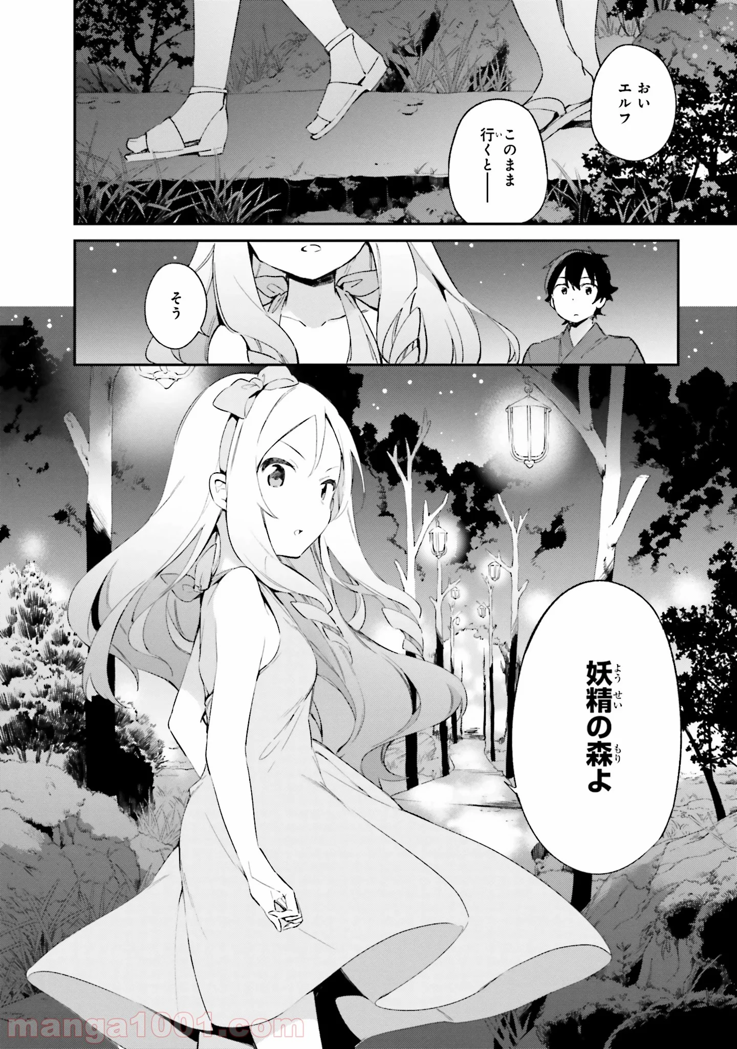 エロマンガ先生 第32話 - Trang 4