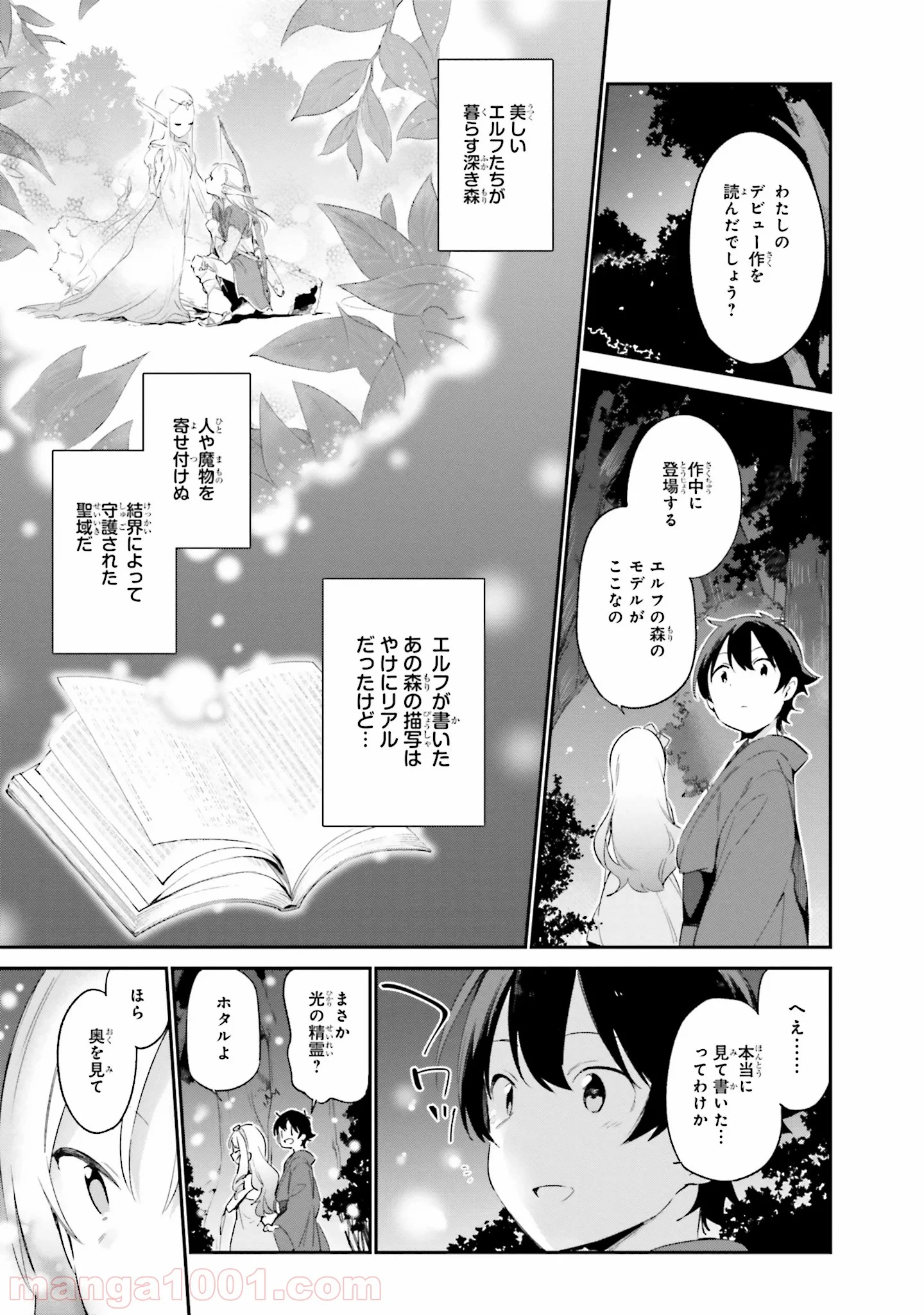 エロマンガ先生 第32話 - Trang 5
