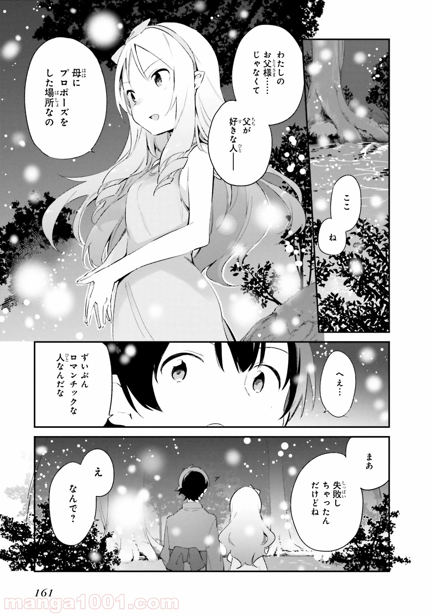 エロマンガ先生 第32話 - Trang 9