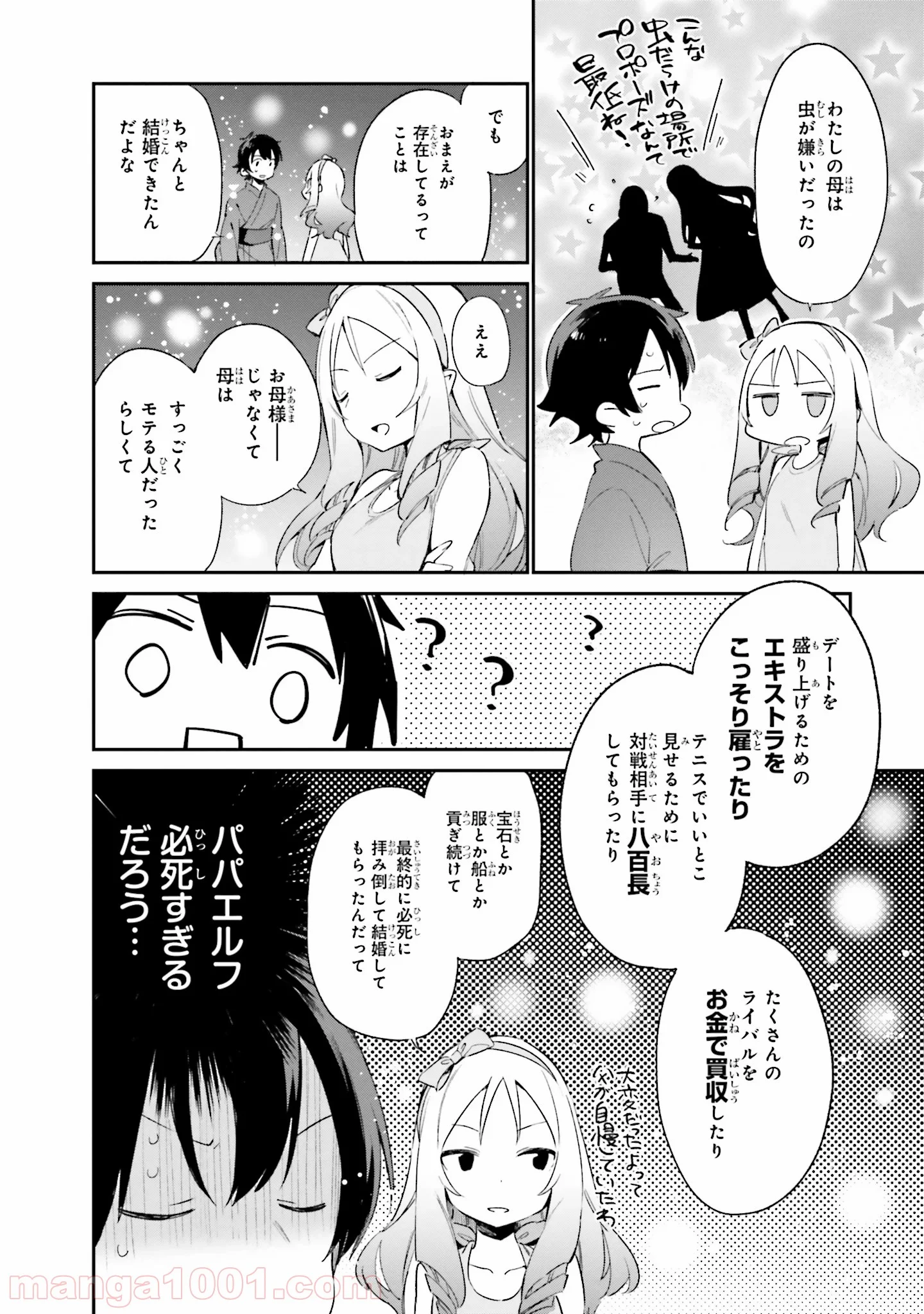 エロマンガ先生 第32話 - Trang 10