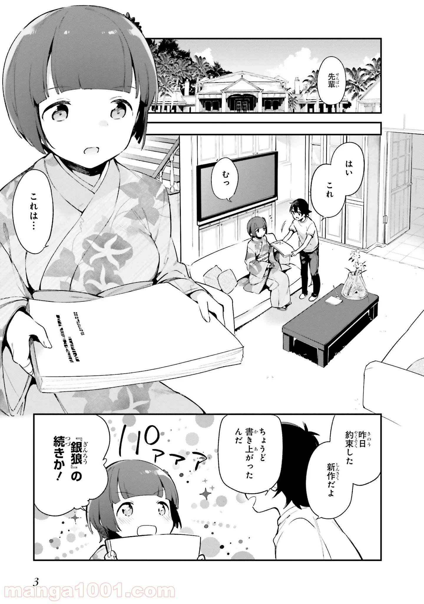 エロマンガ先生 - 第33話 - Page 1