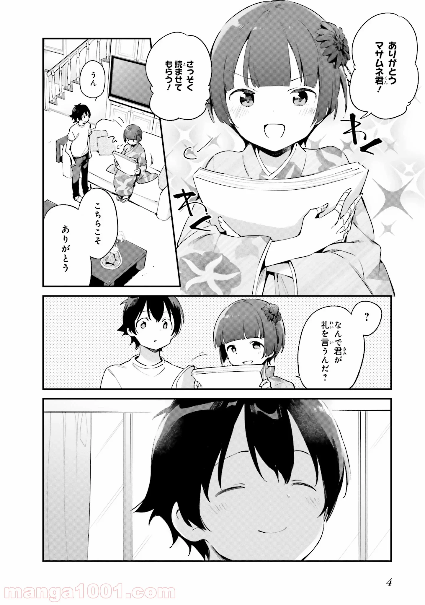 エロマンガ先生 - 第33話 - Page 2