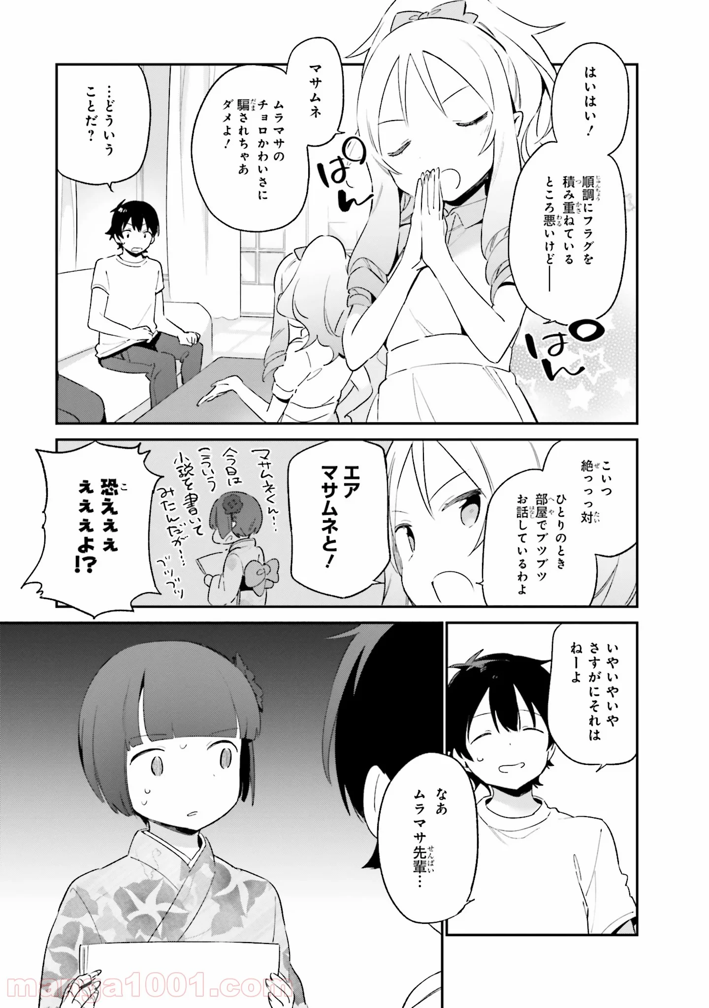 エロマンガ先生 - 第33話 - Page 13