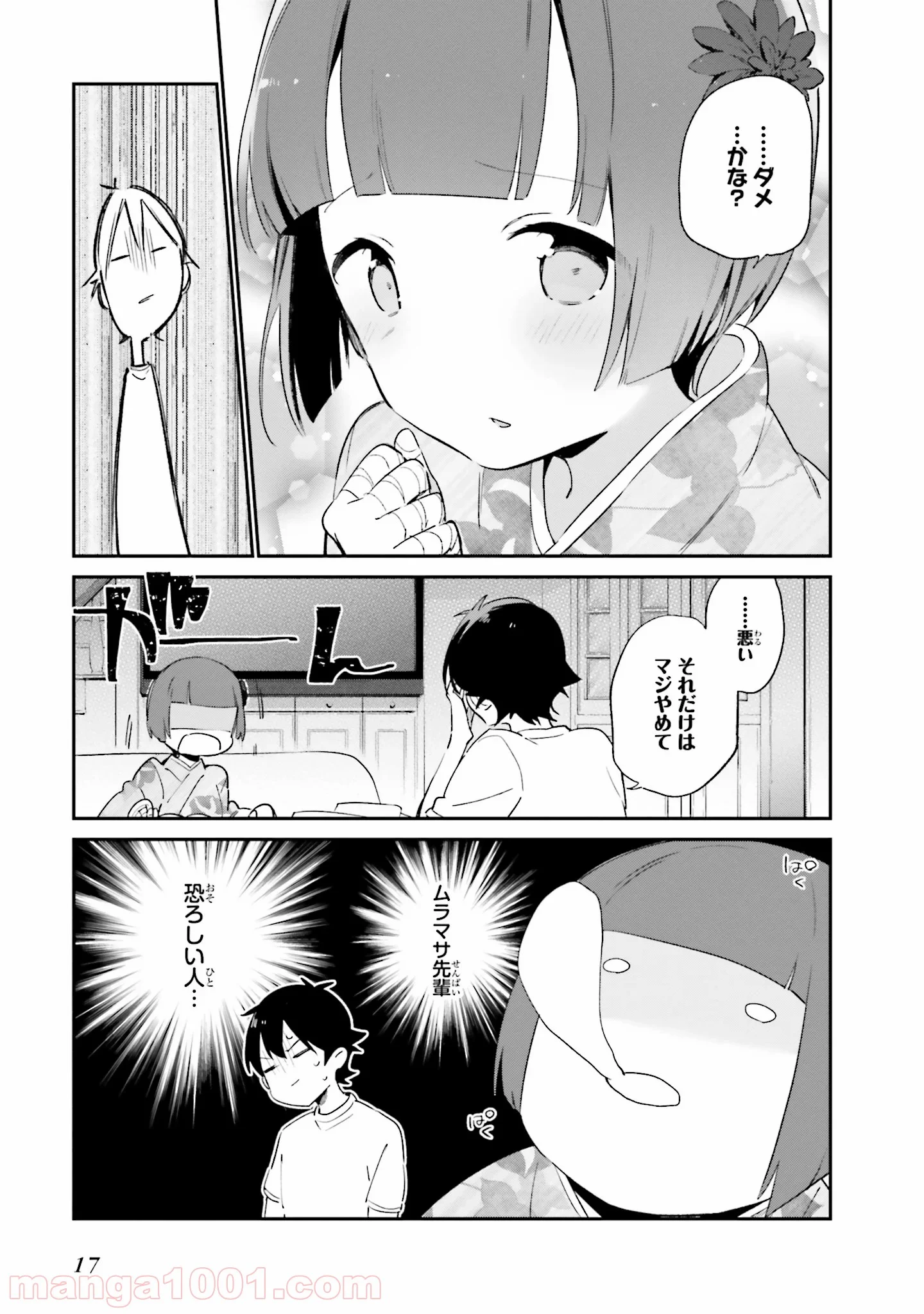 エロマンガ先生 - 第33話 - Page 15