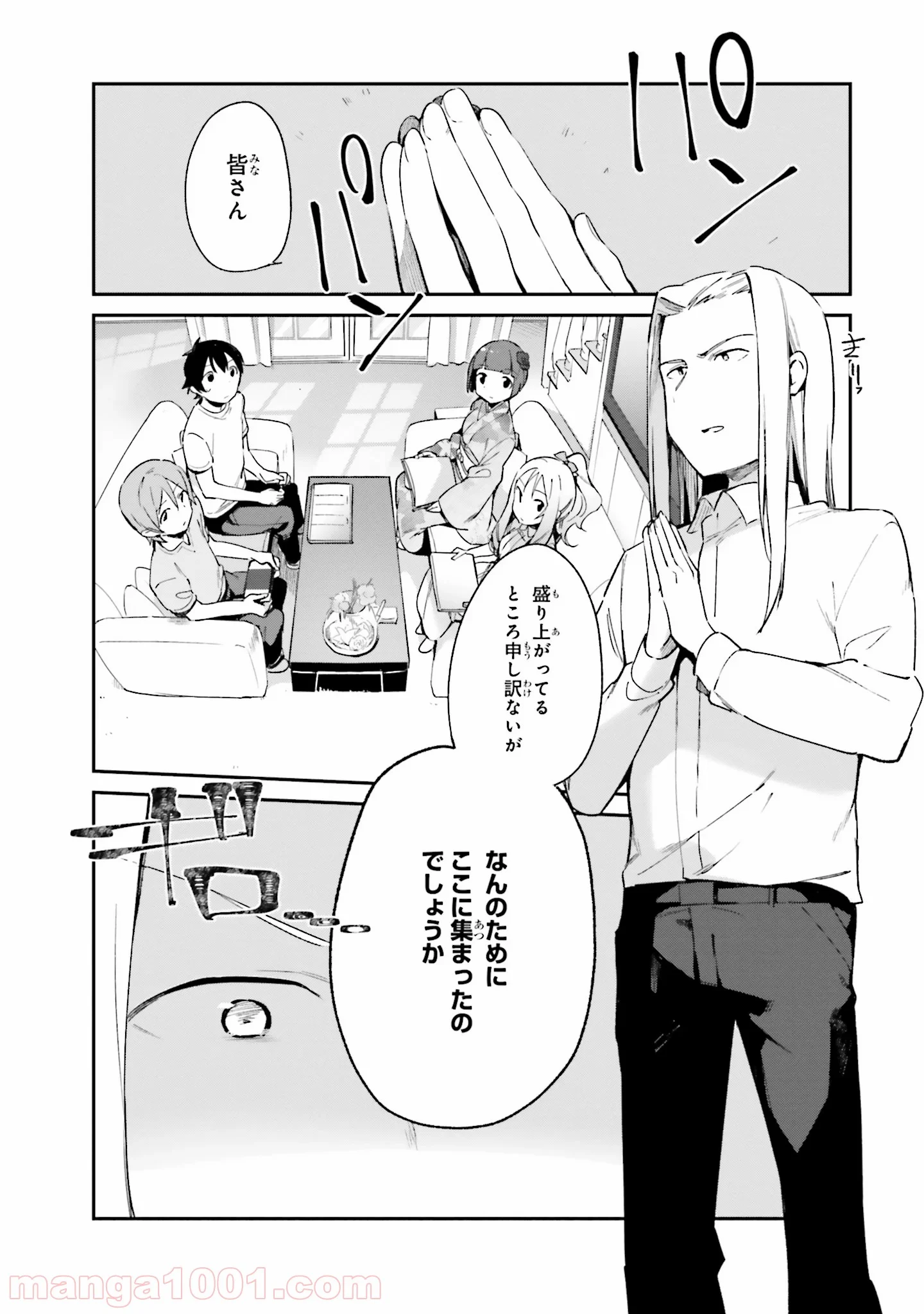 エロマンガ先生 - 第33話 - Page 16