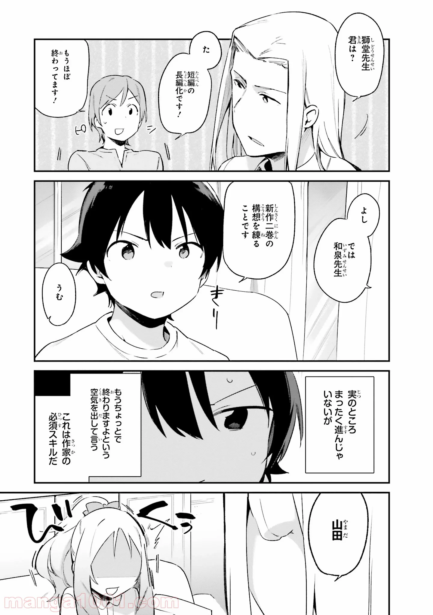 エロマンガ先生 - 第33話 - Page 17