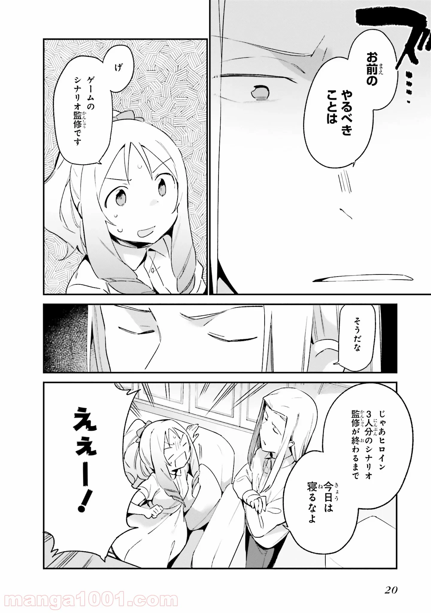 エロマンガ先生 - 第33話 - Page 18