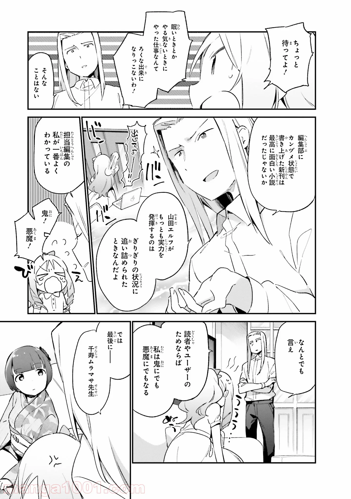 エロマンガ先生 - 第33話 - Page 19