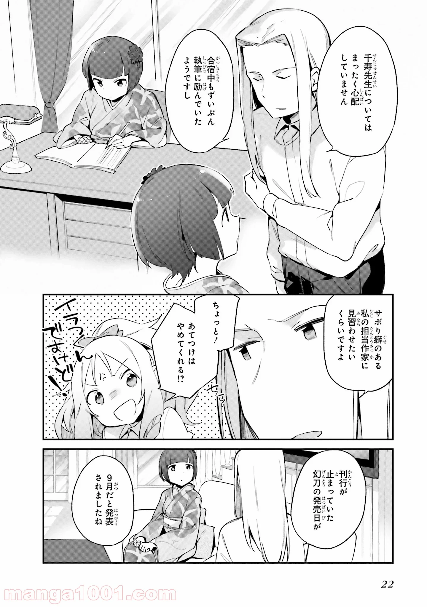 エロマンガ先生 - 第33話 - Page 20