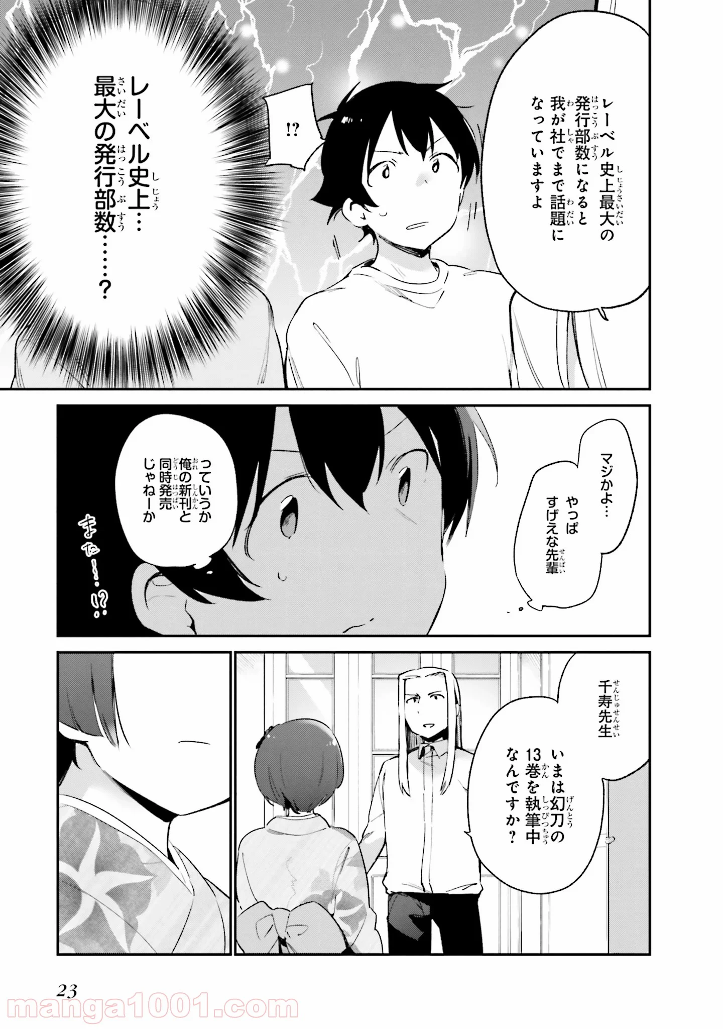 エロマンガ先生 - 第33話 - Page 21