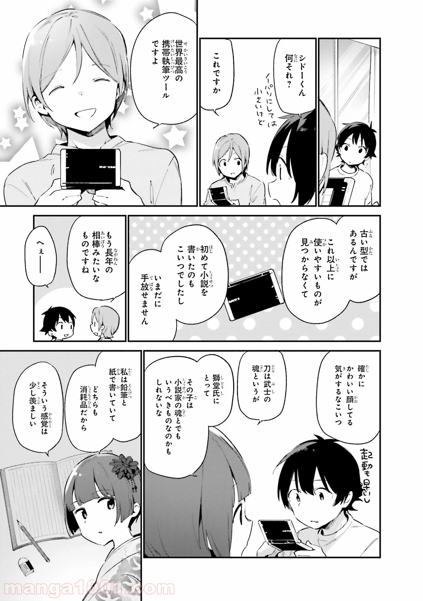 エロマンガ先生 - 第33話 - Page 5