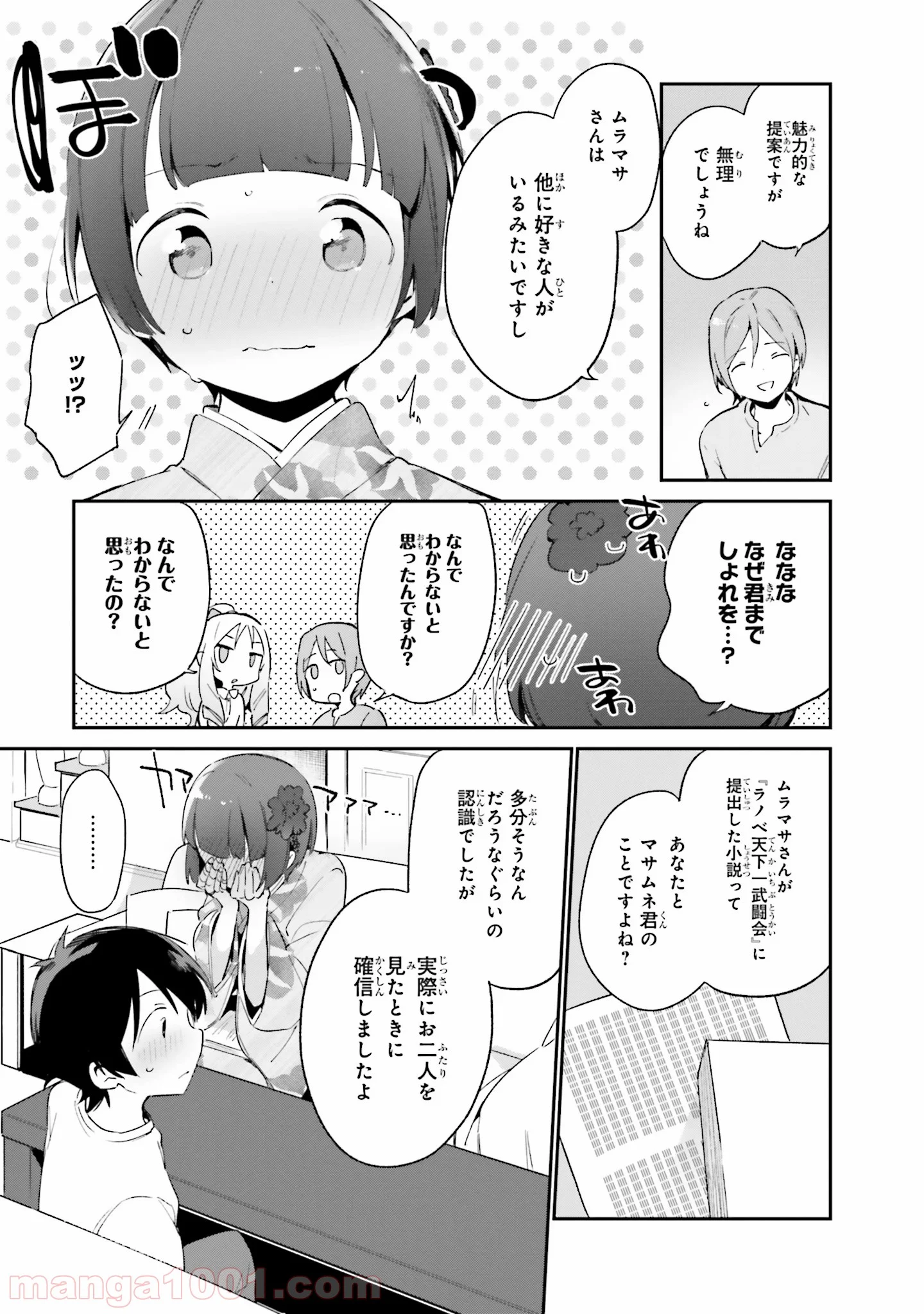 エロマンガ先生 - 第33話 - Page 7