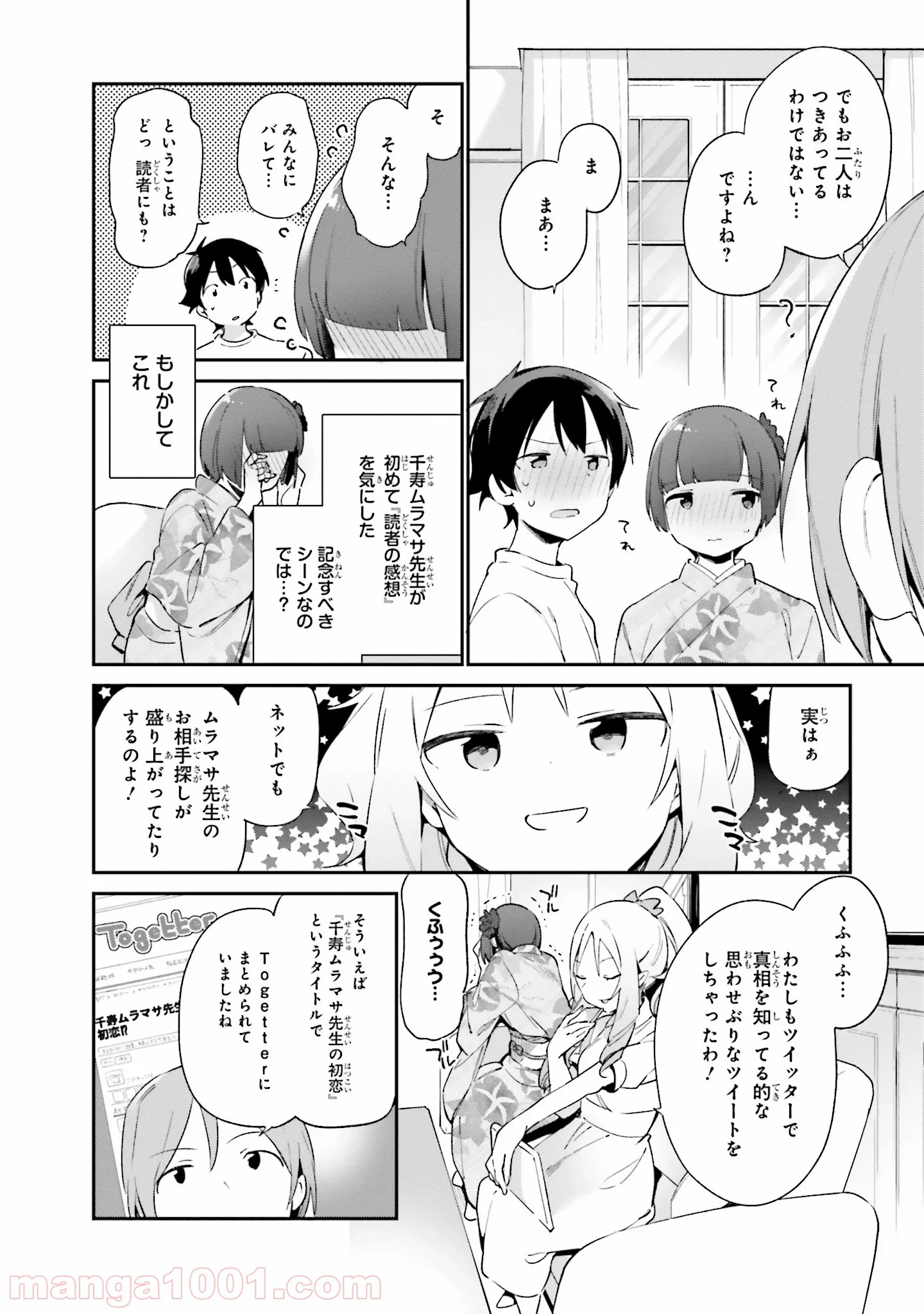 エロマンガ先生 - 第33話 - Page 8