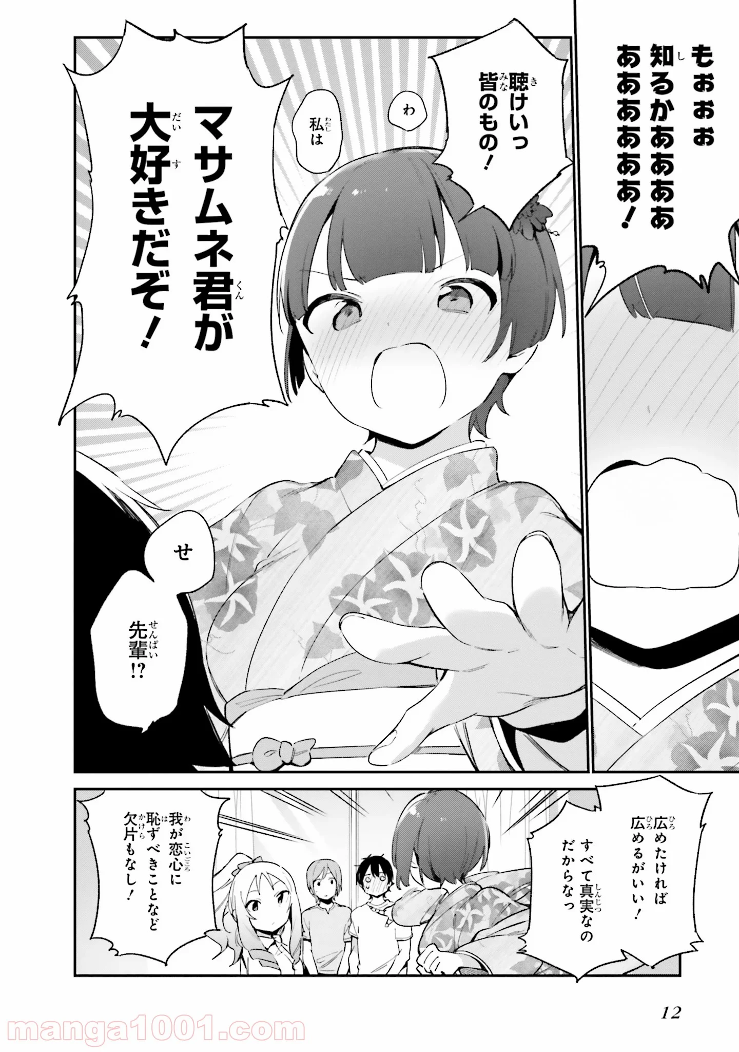 エロマンガ先生 - 第33話 - Page 10